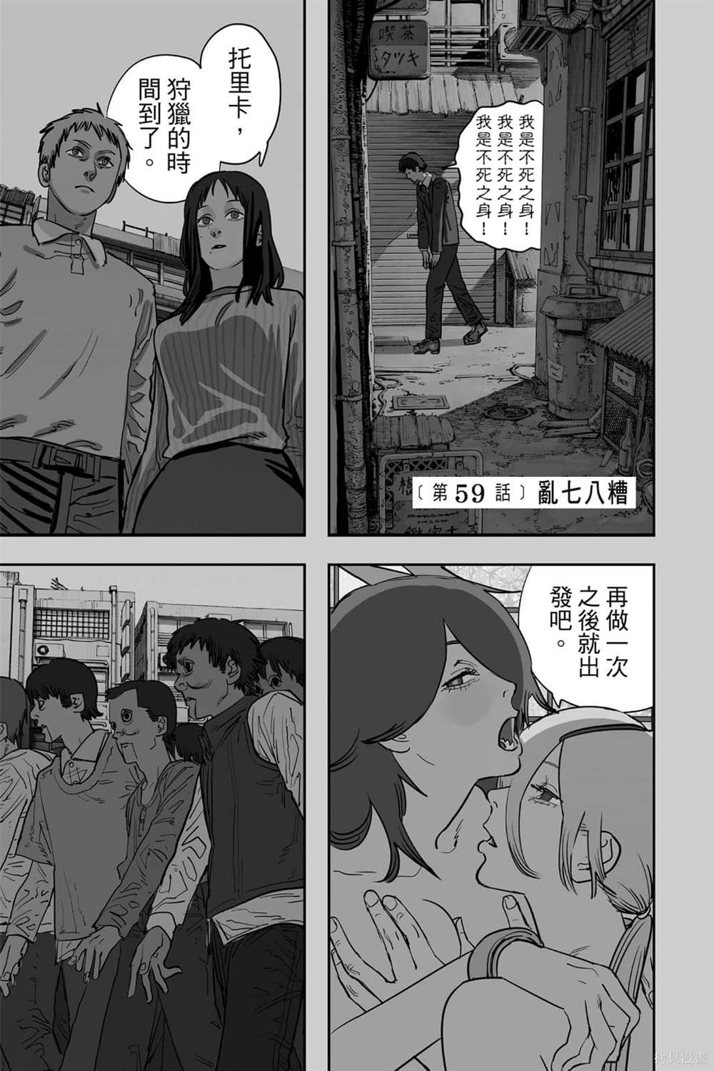 《电锯人》漫画最新章节第7卷免费下拉式在线观看章节第【128】张图片