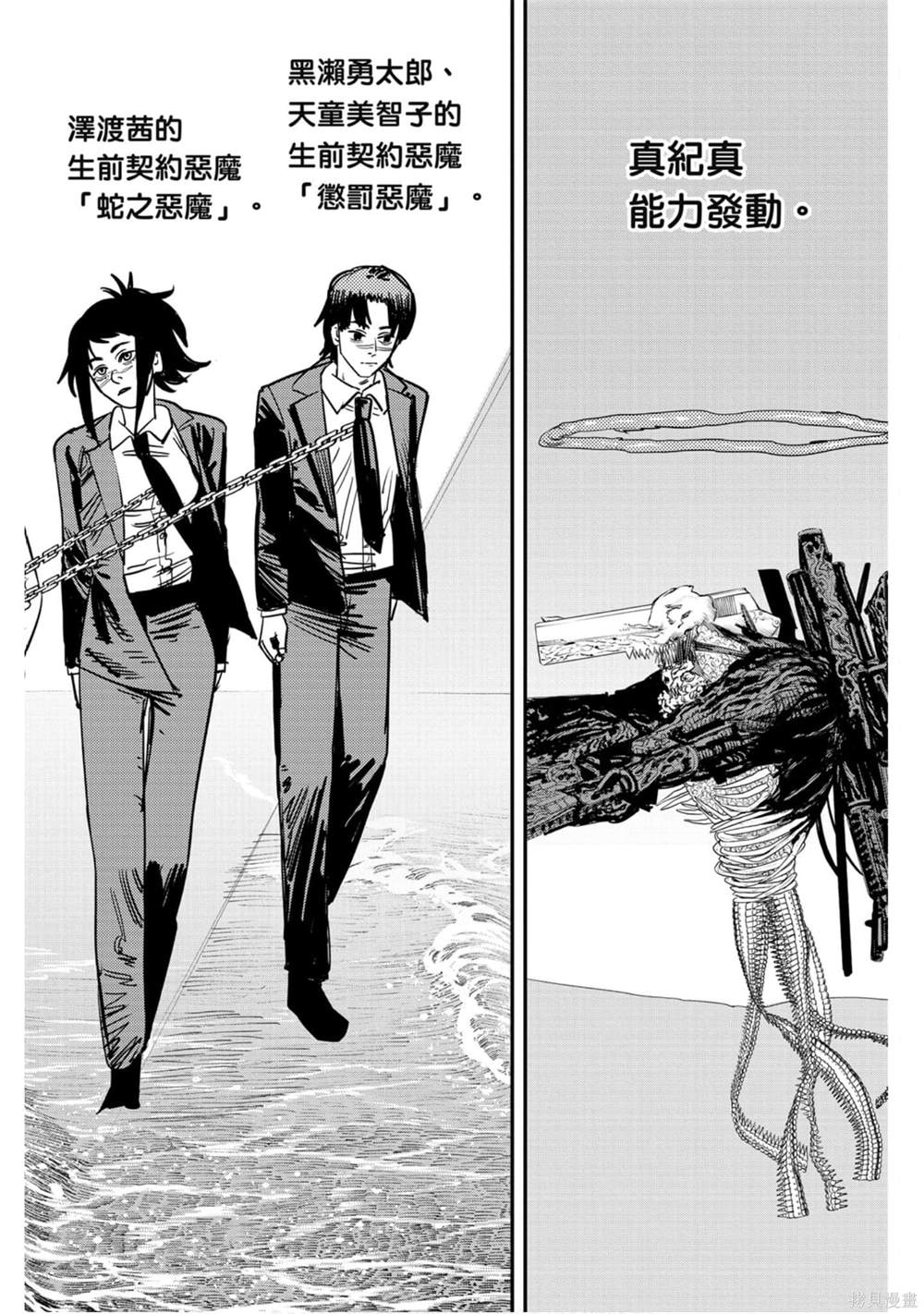 《电锯人》漫画最新章节第9卷免费下拉式在线观看章节第【123】张图片