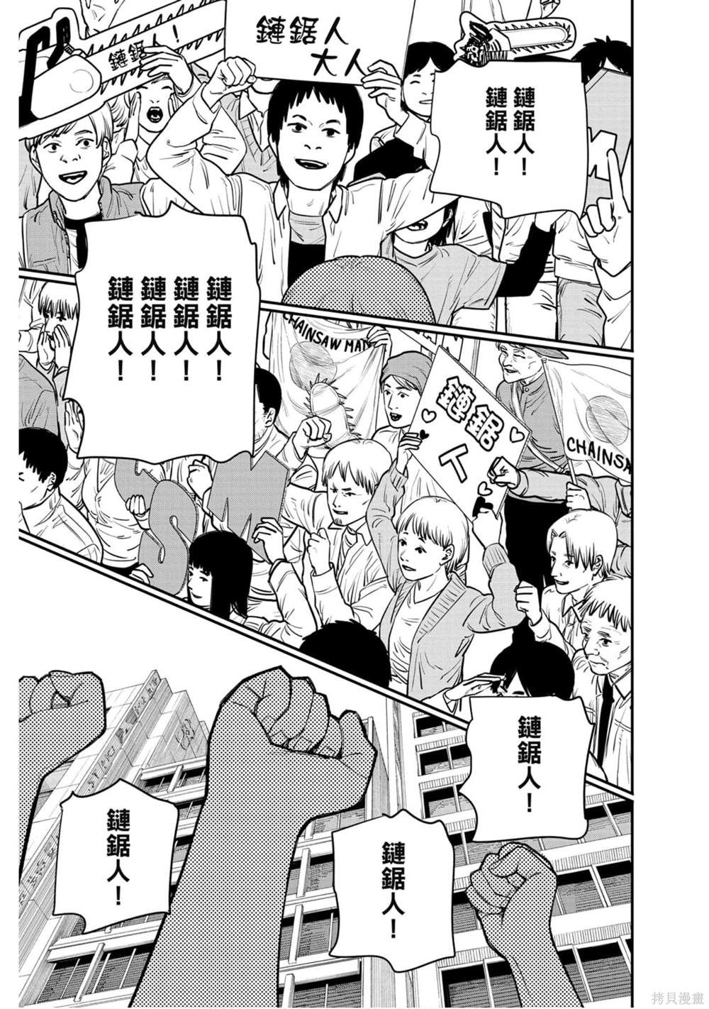 《电锯人》漫画最新章节第11卷免费下拉式在线观看章节第【16】张图片