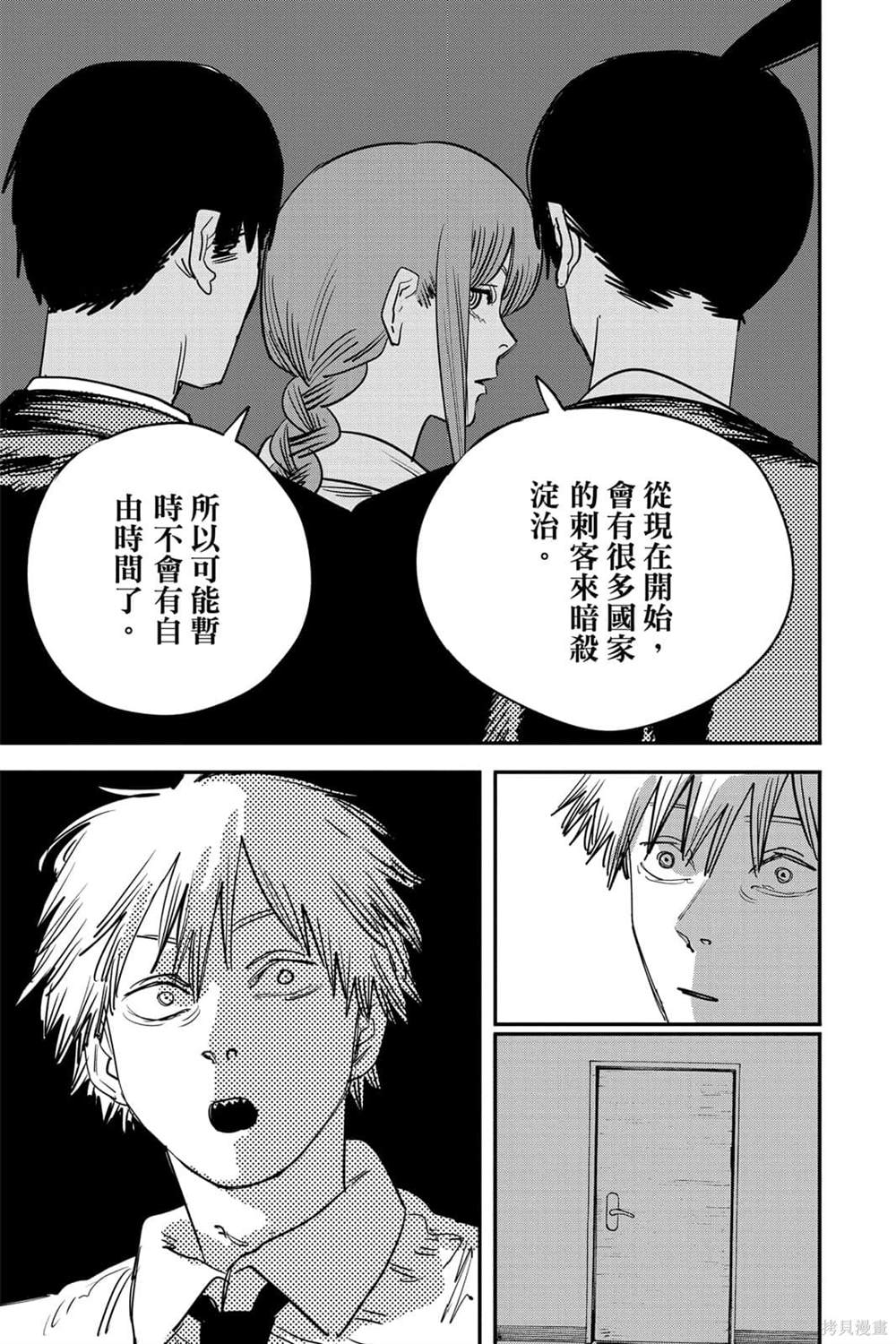 《电锯人》漫画最新章节第7卷免费下拉式在线观看章节第【16】张图片