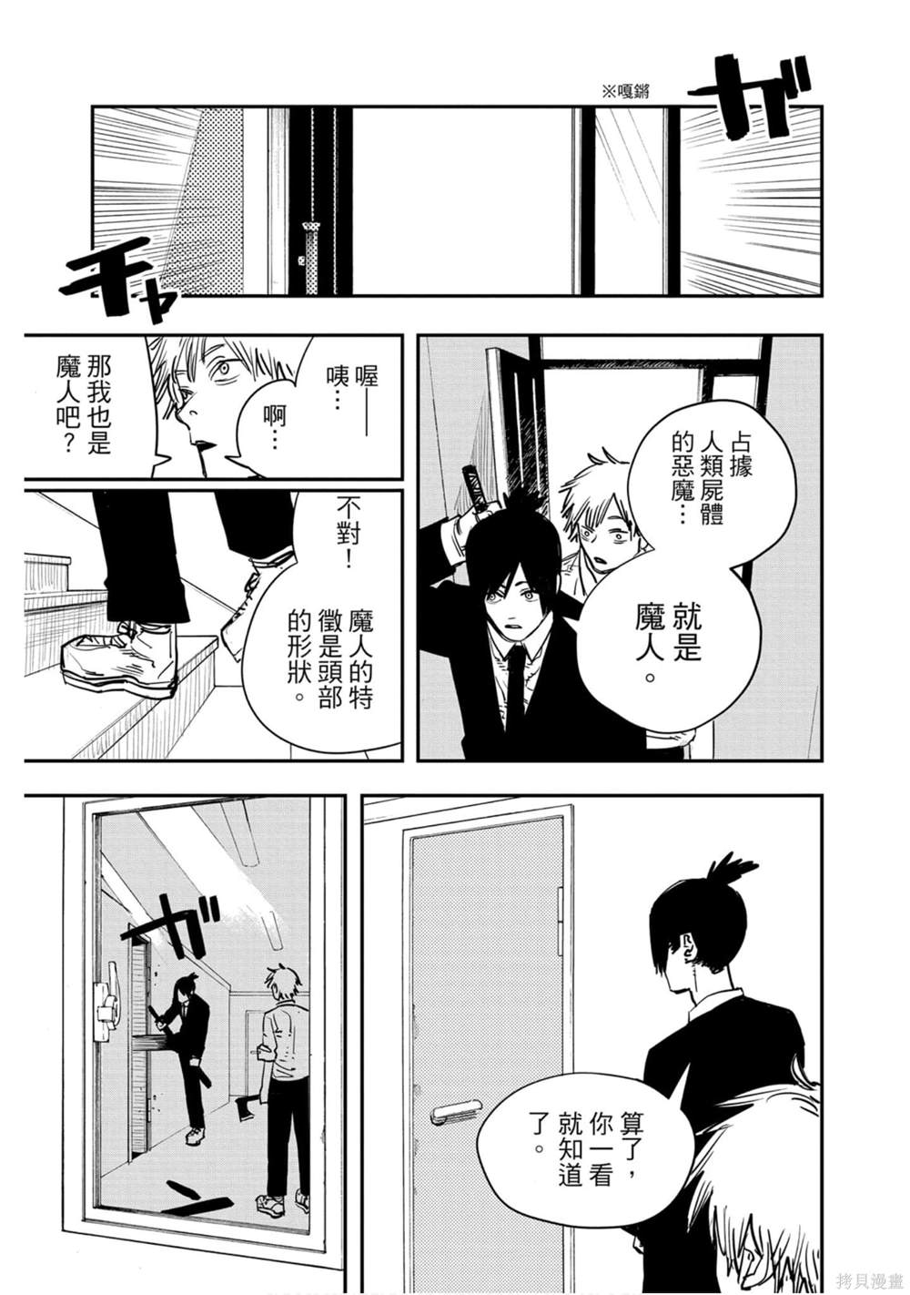 《电锯人》漫画最新章节第1卷免费下拉式在线观看章节第【114】张图片