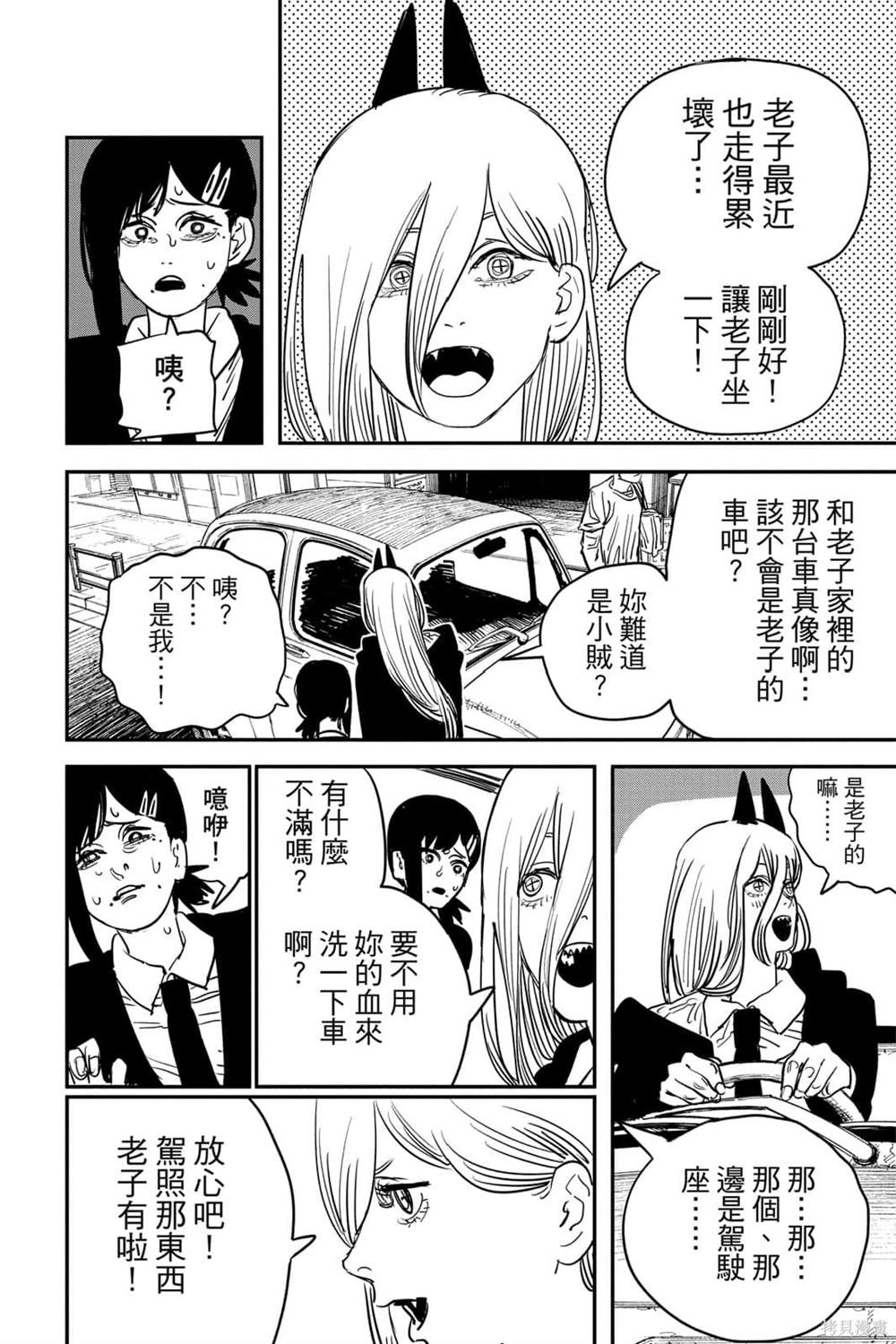 《电锯人》漫画最新章节第7卷免费下拉式在线观看章节第【91】张图片