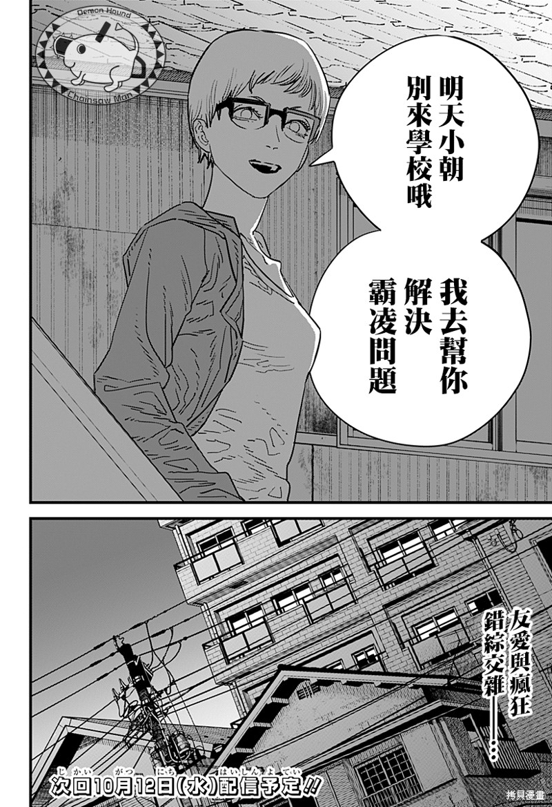 《电锯人》漫画最新章节第105话 灼热免费下拉式在线观看章节第【20】张图片