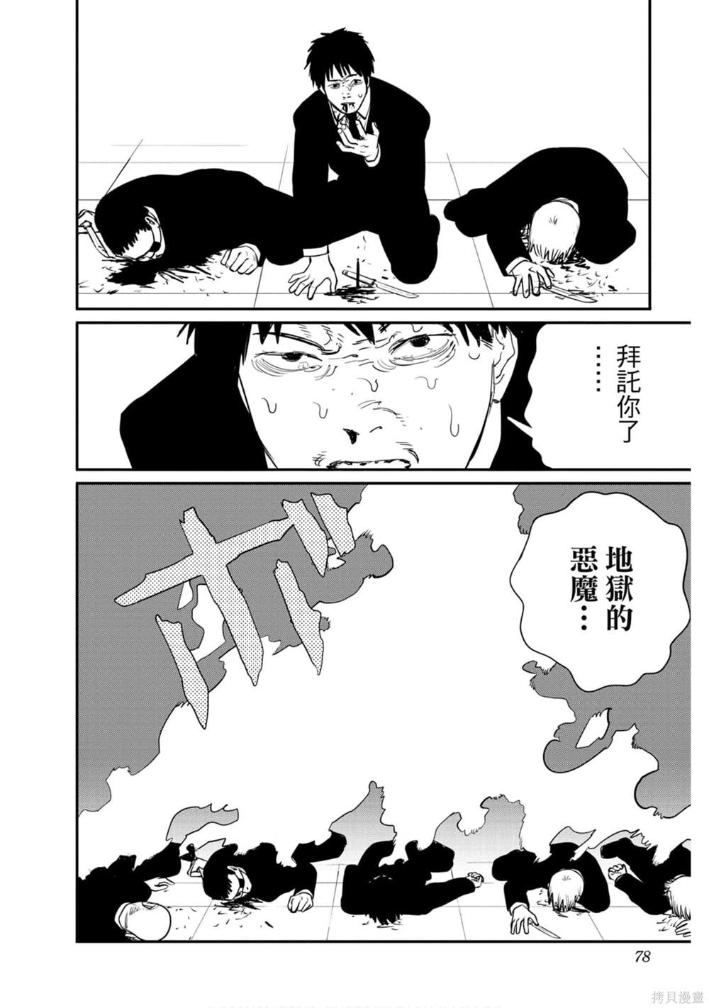 《电锯人》漫画最新章节第10卷免费下拉式在线观看章节第【77】张图片