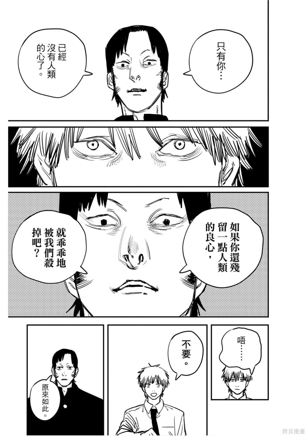 《电锯人》漫画最新章节第5卷免费下拉式在线观看章节第【38】张图片