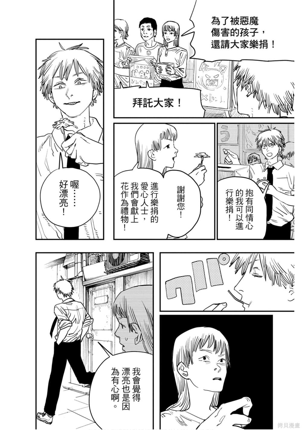 《电锯人》漫画最新章节第5卷免费下拉式在线观看章节第【112】张图片