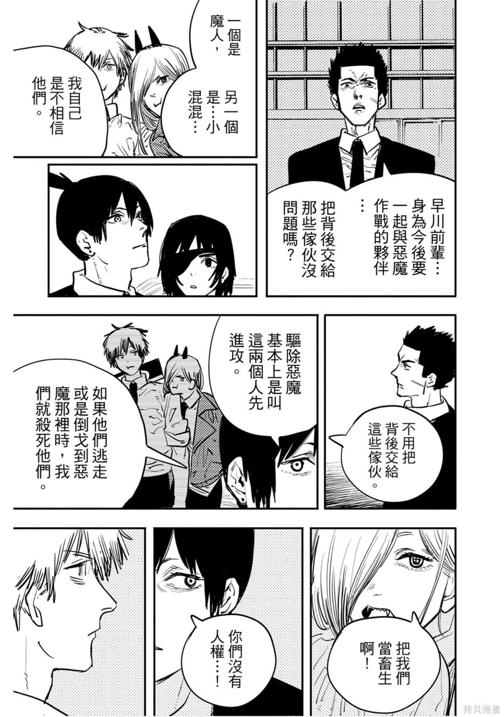 《电锯人》漫画最新章节第2卷免费下拉式在线观看章节第【128】张图片