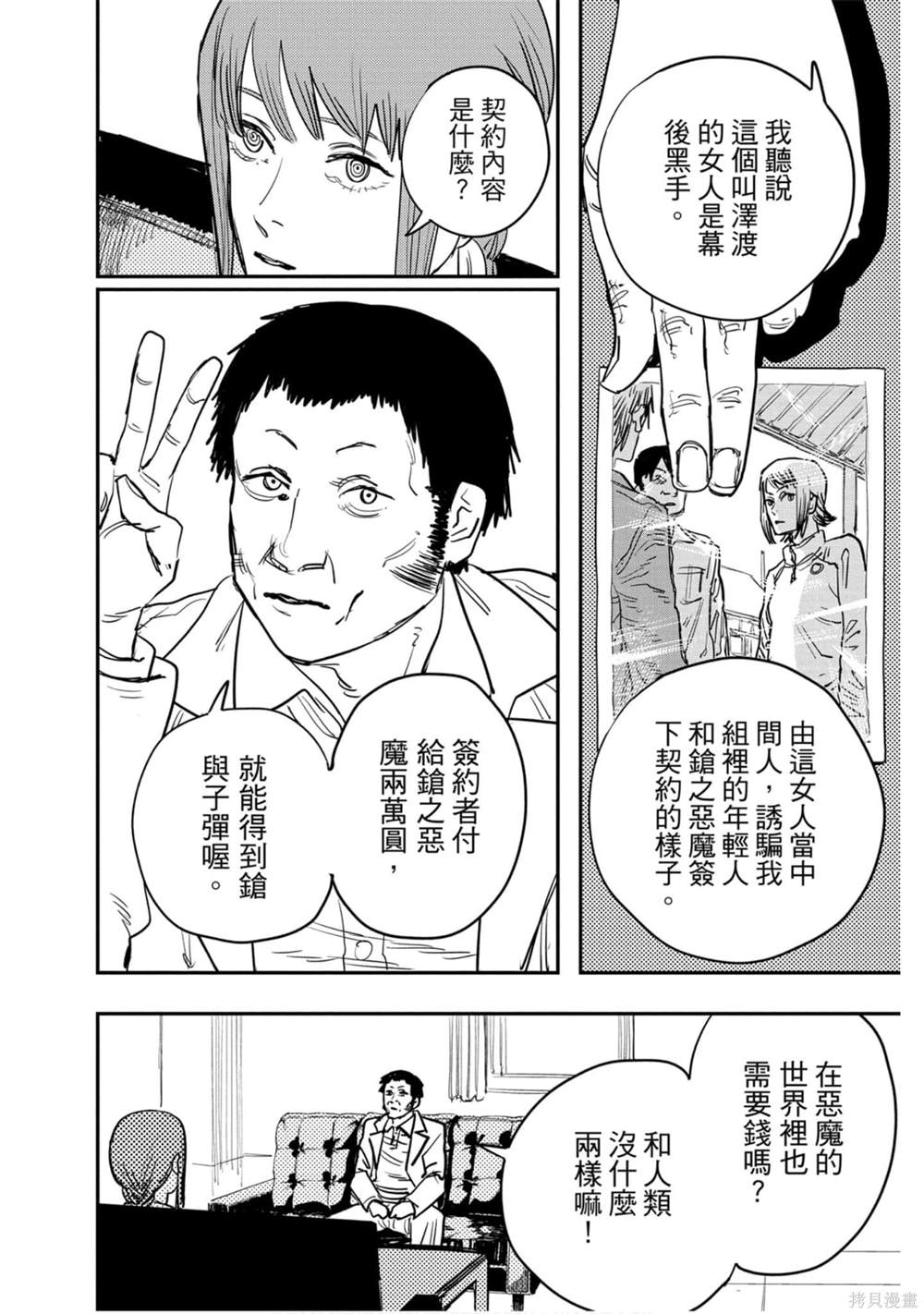 《电锯人》漫画最新章节第4卷免费下拉式在线观看章节第【157】张图片