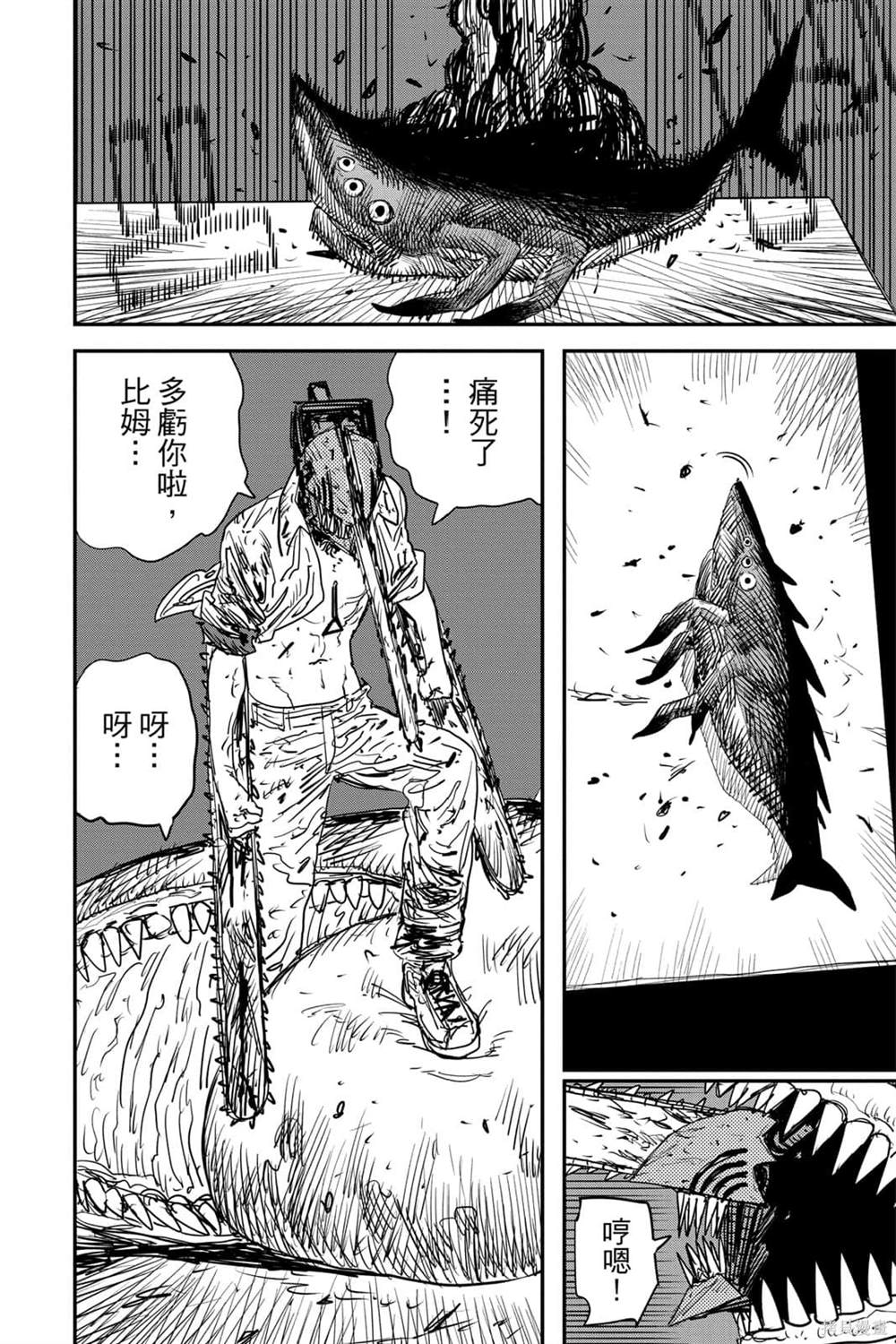 《电锯人》漫画最新章节第6卷免费下拉式在线观看章节第【146】张图片