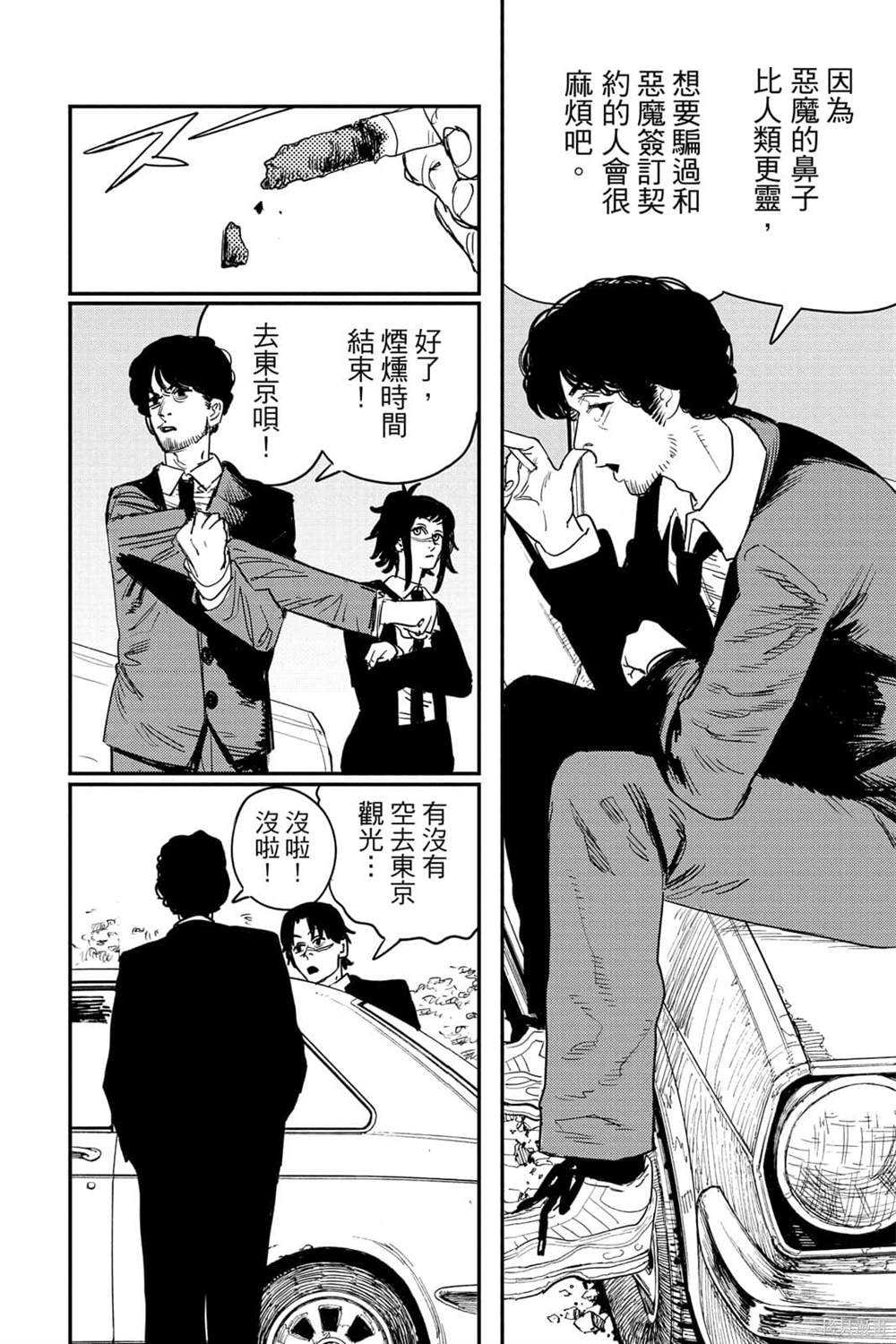 《电锯人》漫画最新章节第7卷免费下拉式在线观看章节第【55】张图片