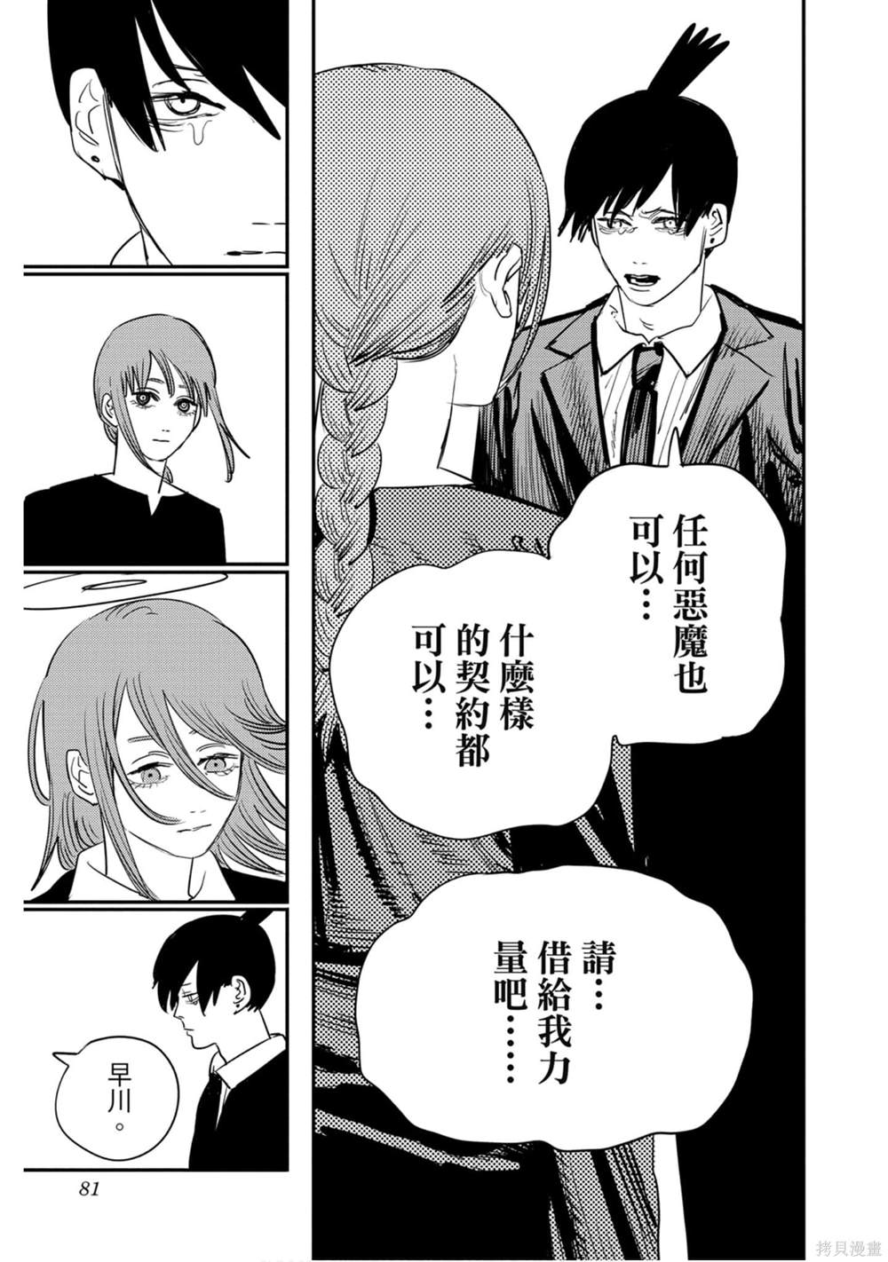 《电锯人》漫画最新章节第9卷免费下拉式在线观看章节第【80】张图片