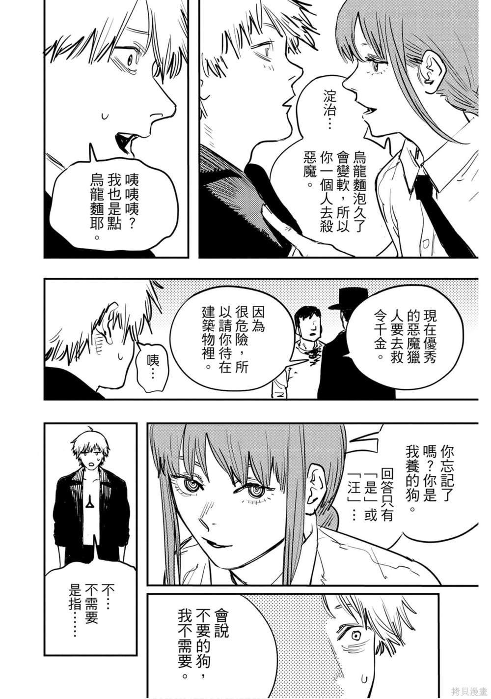 《电锯人》漫画最新章节第1卷免费下拉式在线观看章节第【65】张图片