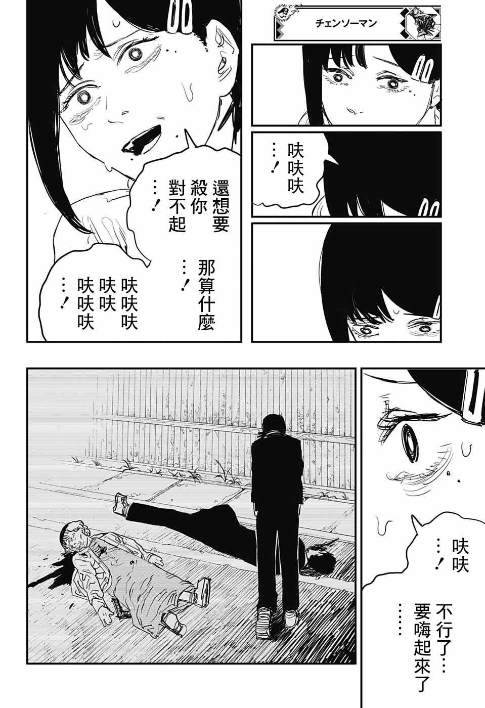 《电锯人》漫画最新章节第28话免费下拉式在线观看章节第【12】张图片