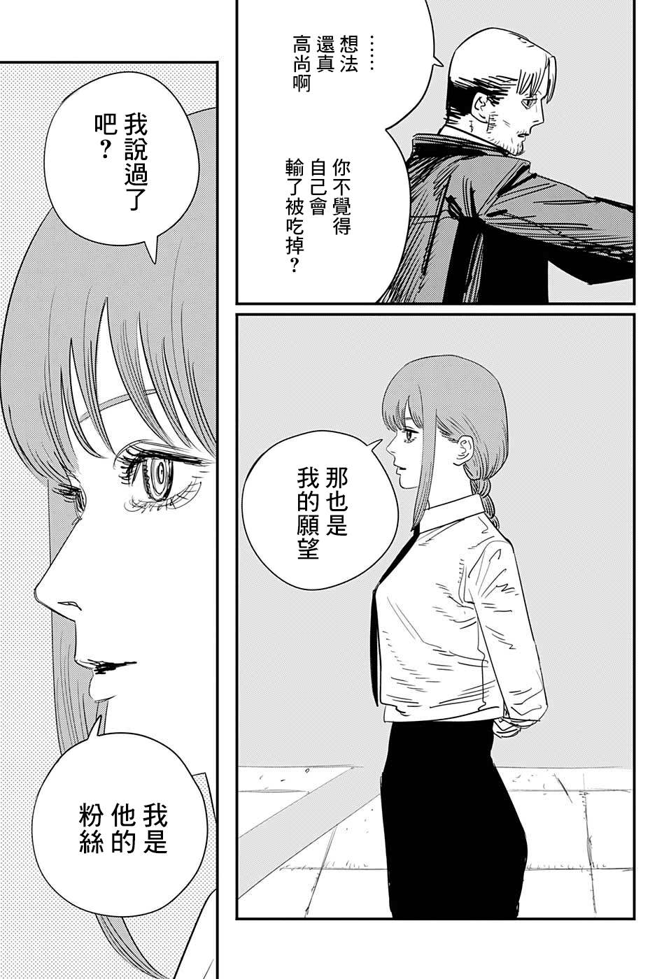 《电锯人》漫画最新章节第84话 地狱的英雄免费下拉式在线观看章节第【16】张图片