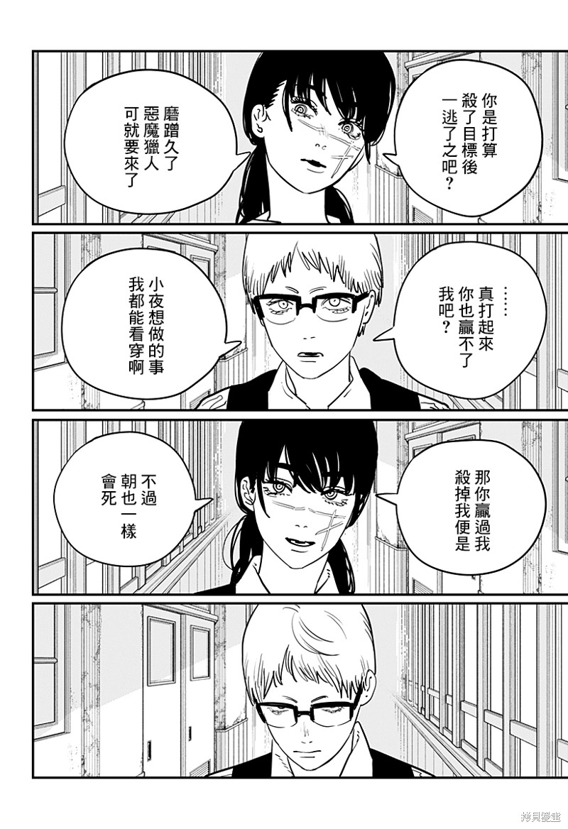 《电锯人》漫画最新章节第106话 焚火免费下拉式在线观看章节第【14】张图片