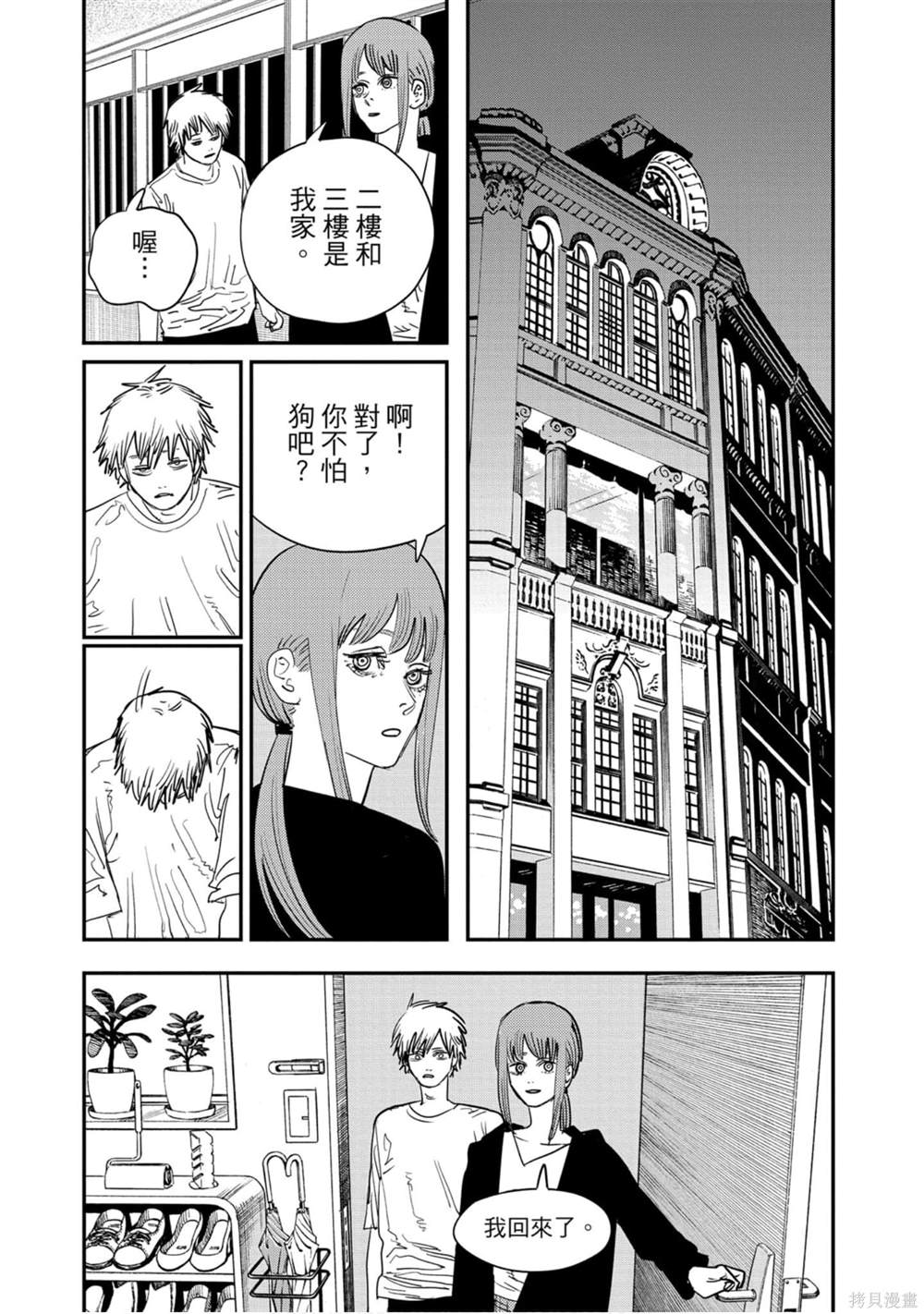 《电锯人》漫画最新章节第10卷免费下拉式在线观看章节第【14】张图片