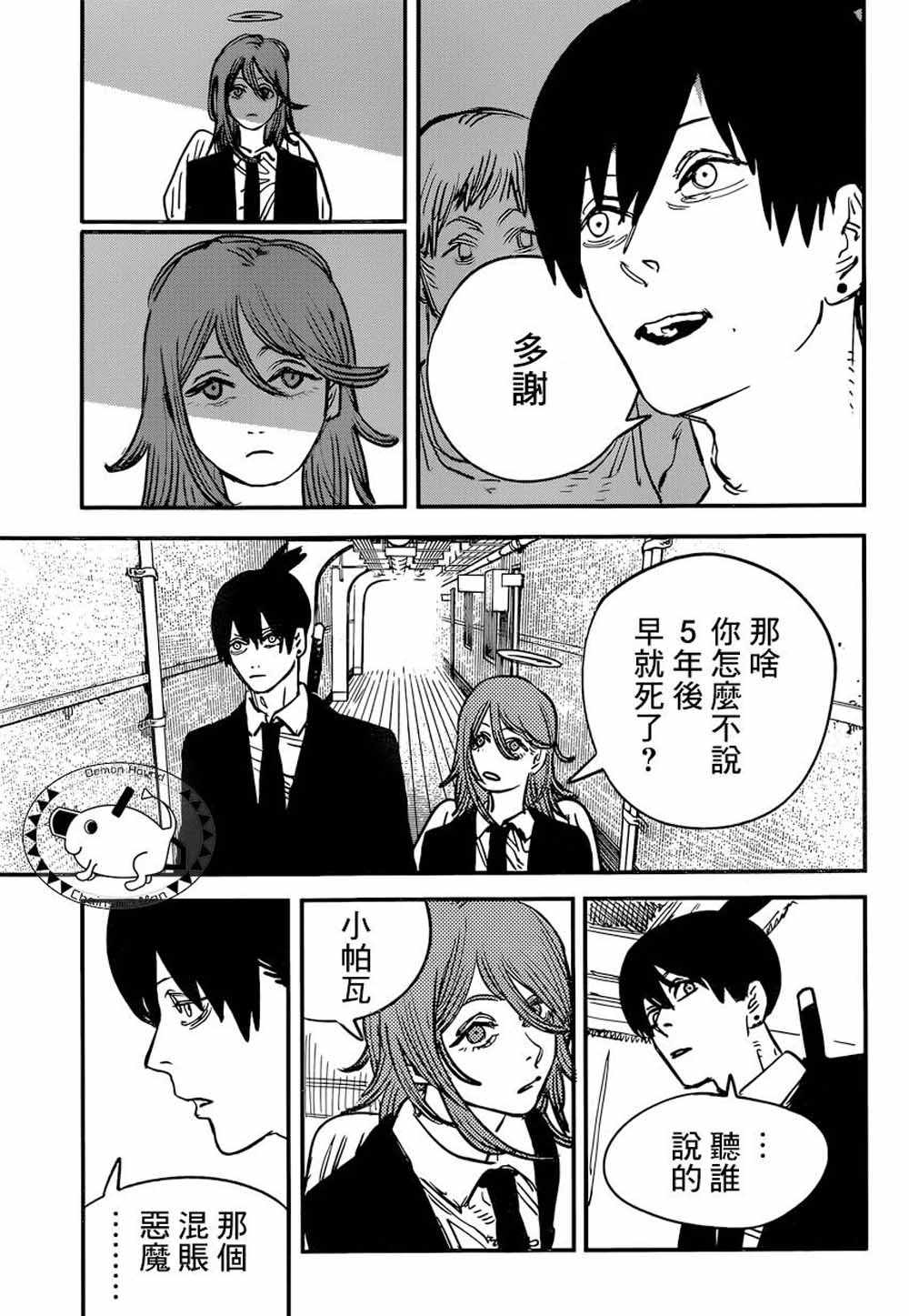 《电锯人》漫画最新章节第45话免费下拉式在线观看章节第【11】张图片