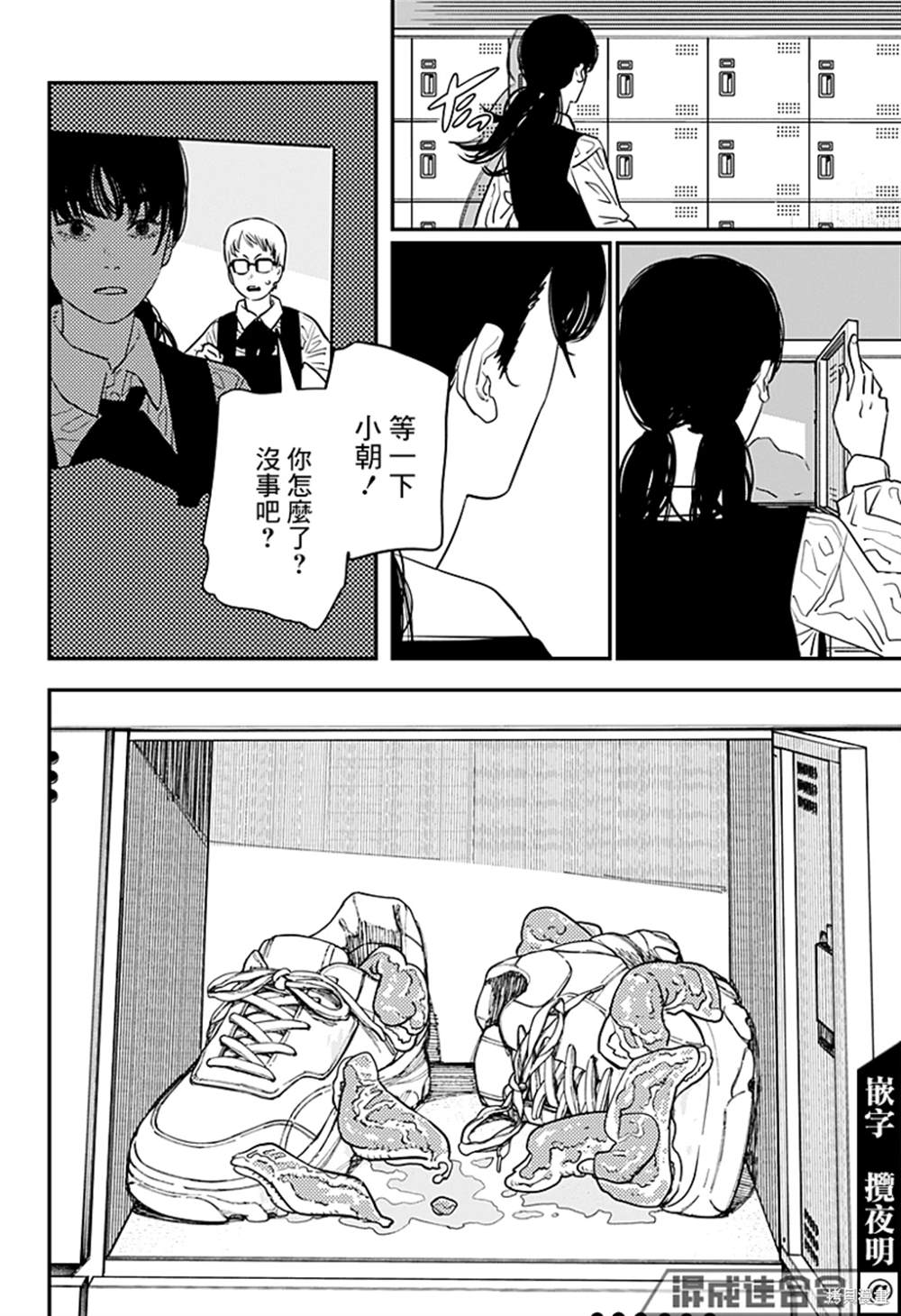 《电锯人》漫画最新章节第100话免费下拉式在线观看章节第【9】张图片