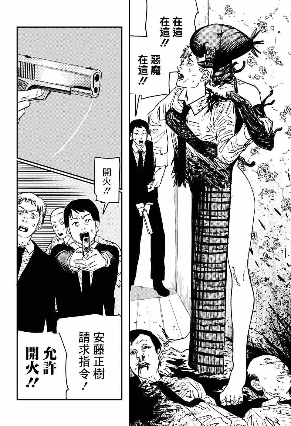 《电锯人》漫画最新章节第46话免费下拉式在线观看章节第【12】张图片