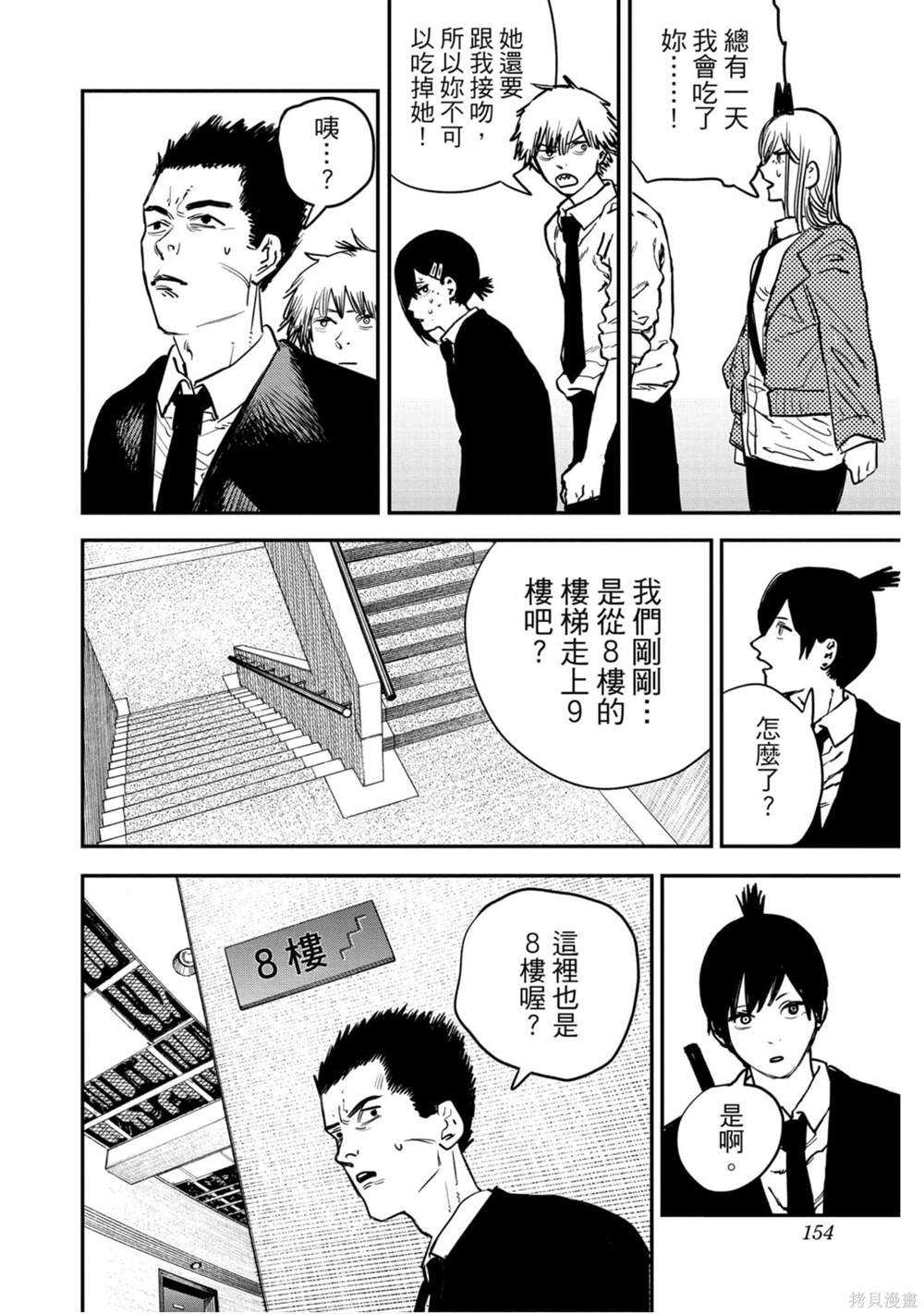 《电锯人》漫画最新章节第2卷免费下拉式在线观看章节第【153】张图片