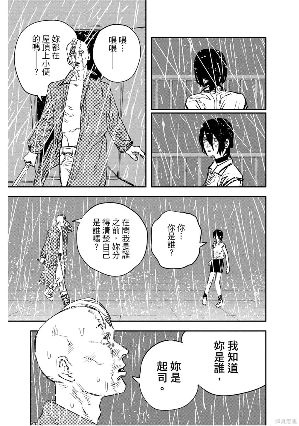 《电锯人》漫画最新章节第5卷免费下拉式在线观看章节第【175】张图片