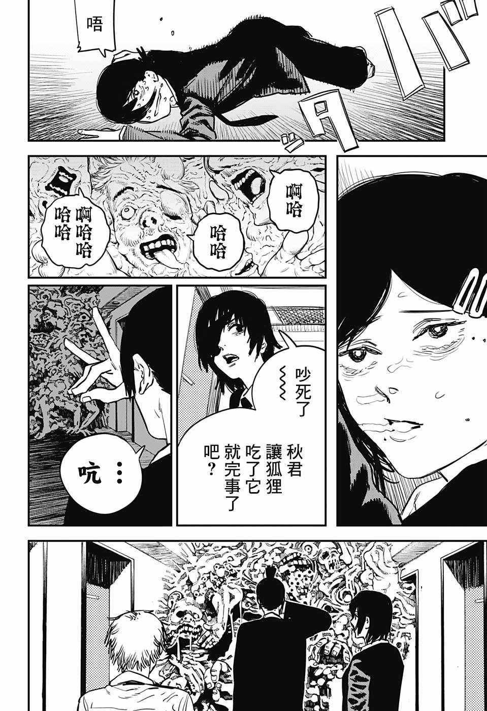 《电锯人》漫画最新章节第17话免费下拉式在线观看章节第【2】张图片