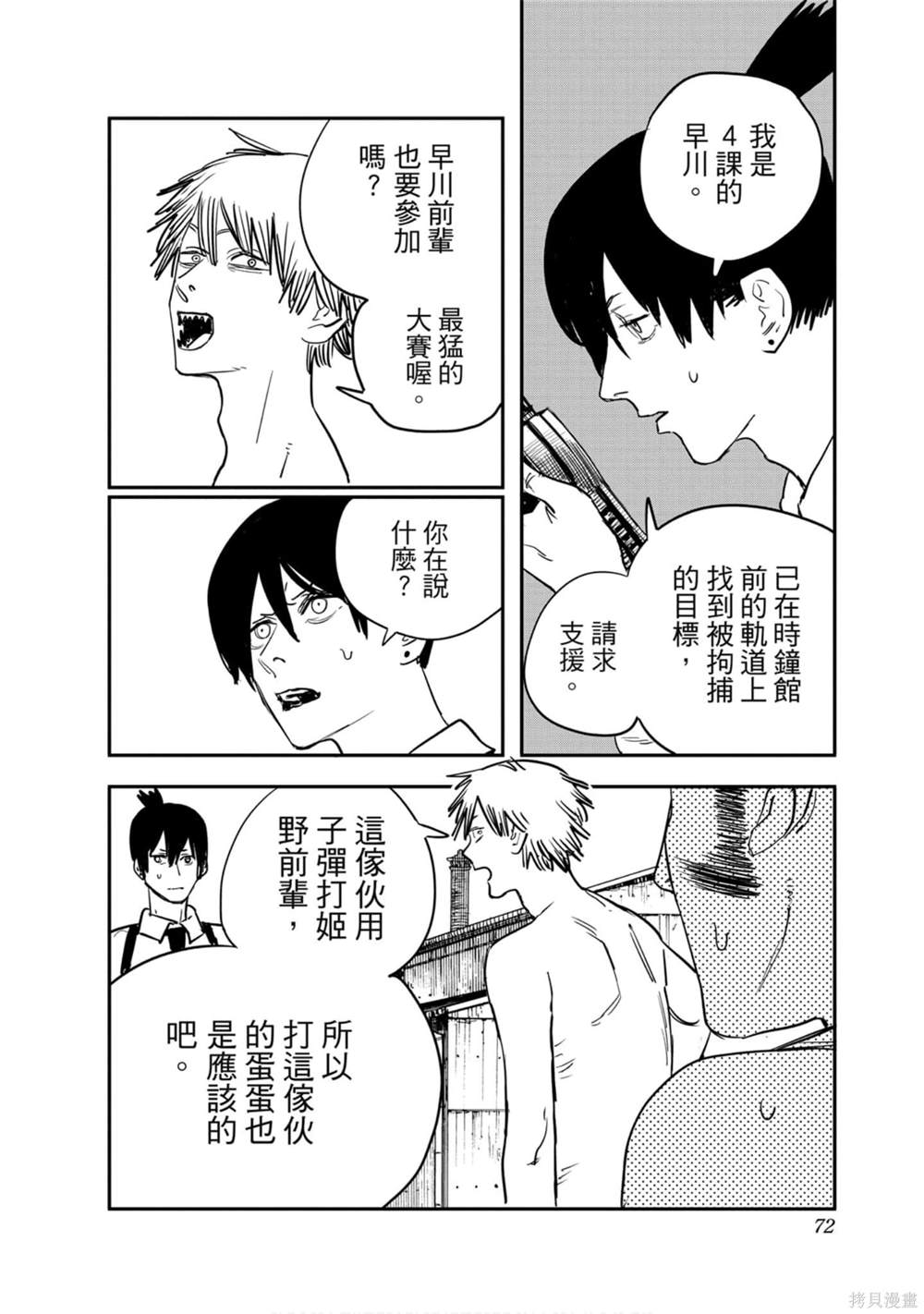 《电锯人》漫画最新章节第5卷免费下拉式在线观看章节第【71】张图片