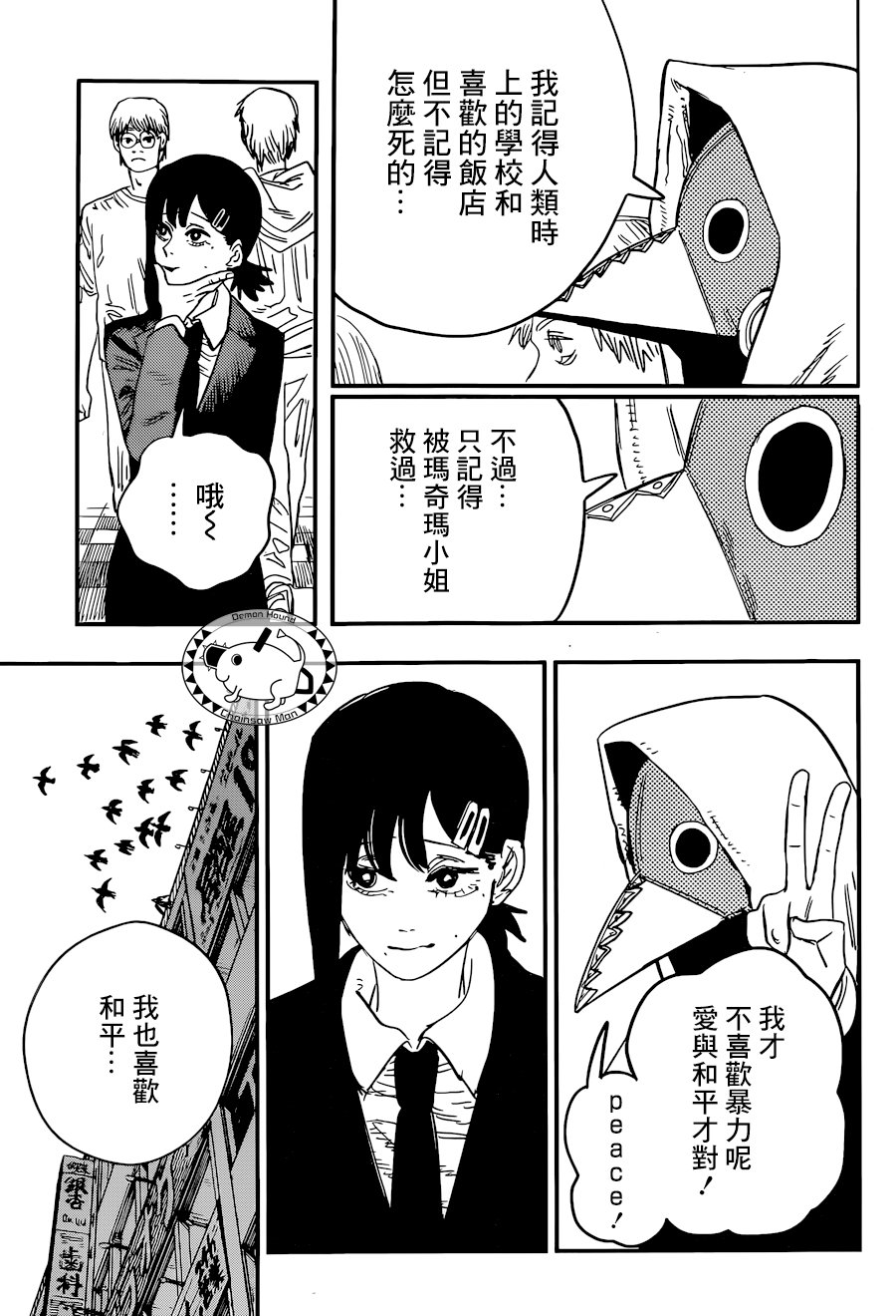 《电锯人》漫画最新章节第56话 诅咒免费下拉式在线观看章节第【13】张图片