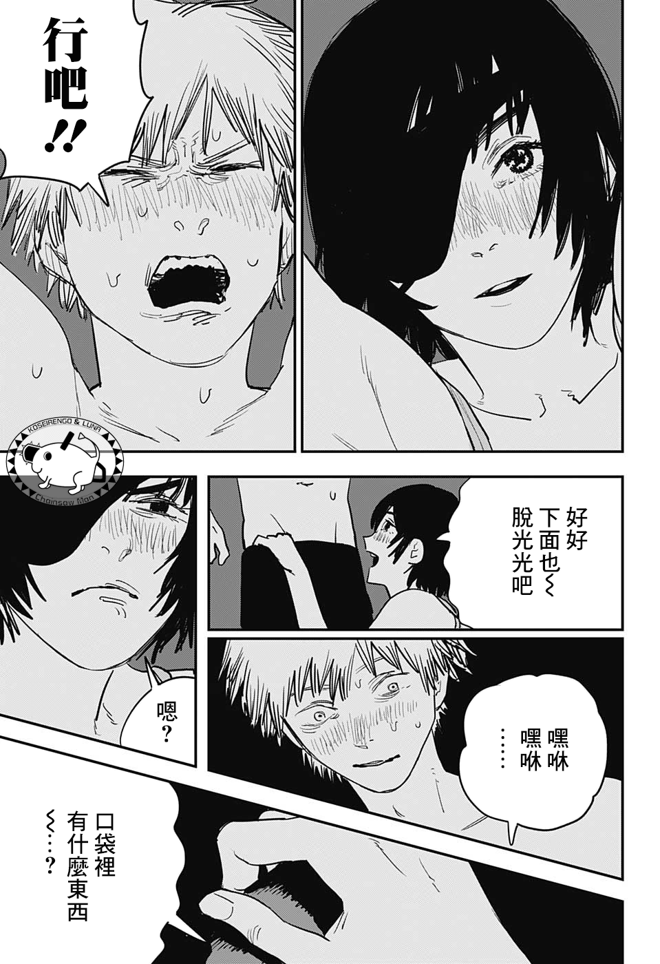 《电锯人》漫画最新章节第22话免费下拉式在线观看章节第【3】张图片