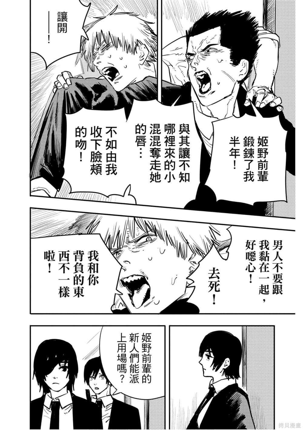 《电锯人》漫画最新章节第2卷免费下拉式在线观看章节第【137】张图片