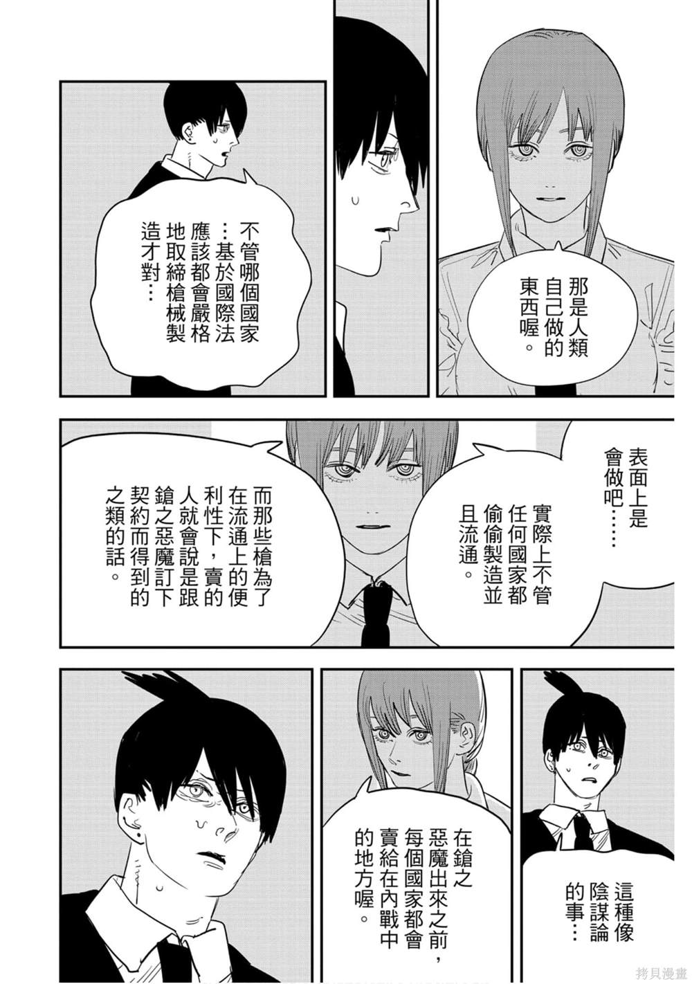 《电锯人》漫画最新章节第9卷免费下拉式在线观看章节第【59】张图片