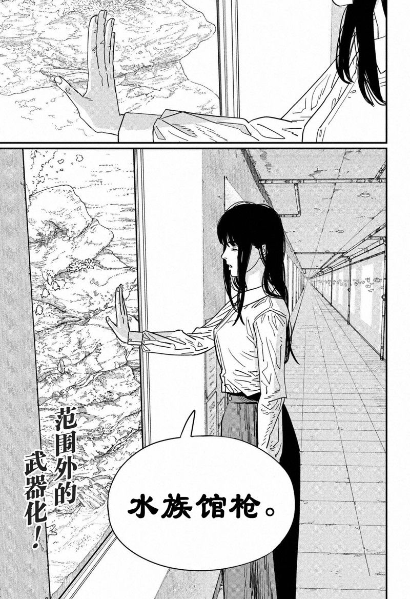 《电锯人》漫画最新章节第116话 试看版免费下拉式在线观看章节第【20】张图片