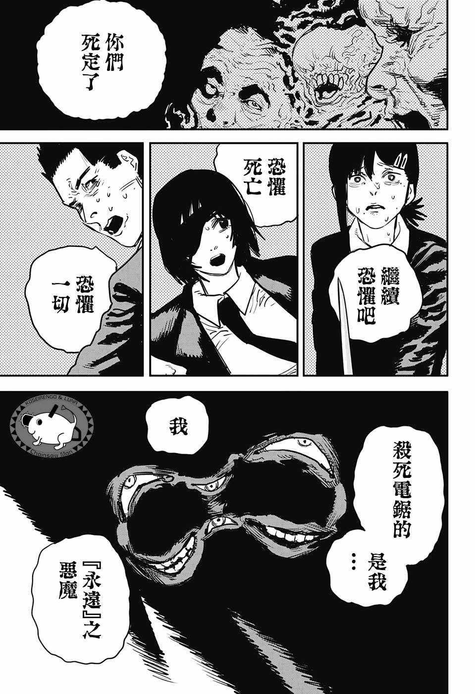 《电锯人》漫画最新章节第17话免费下拉式在线观看章节第【16】张图片