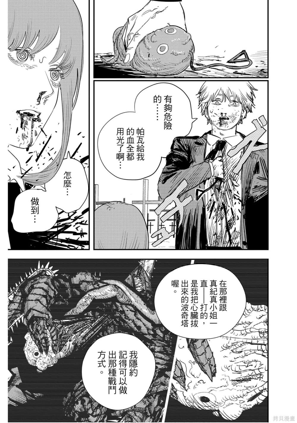 《电锯人》漫画最新章节第11卷免费下拉式在线观看章节第【156】张图片