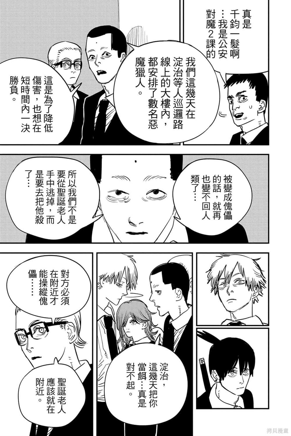 《电锯人》漫画最新章节第7卷免费下拉式在线观看章节第【145】张图片