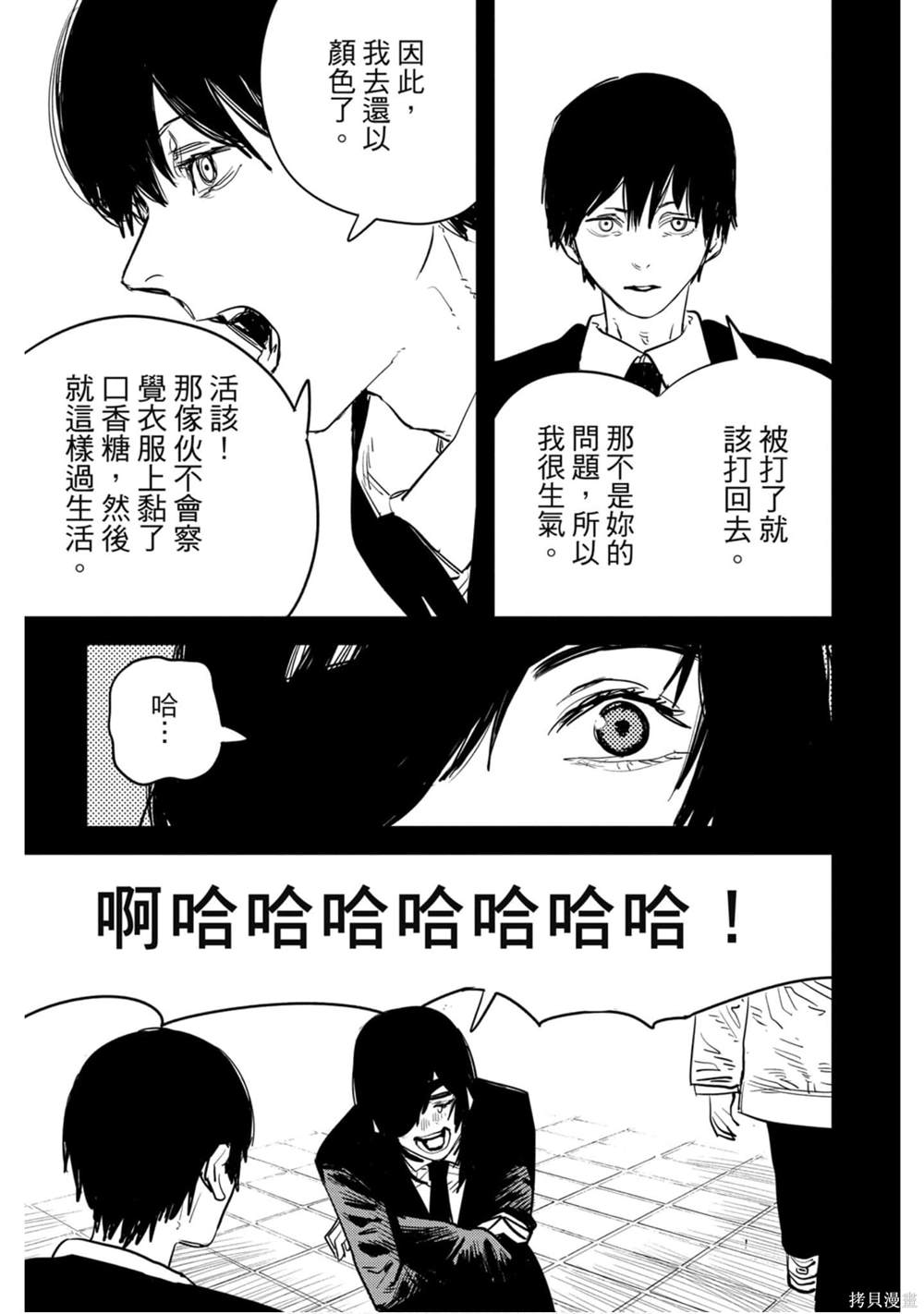 《电锯人》漫画最新章节第2卷免费下拉式在线观看章节第【178】张图片