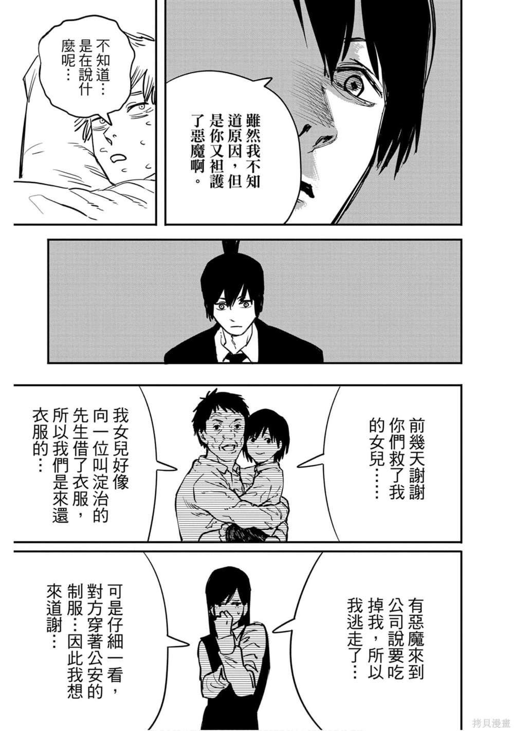 《电锯人》漫画最新章节第2卷免费下拉式在线观看章节第【70】张图片