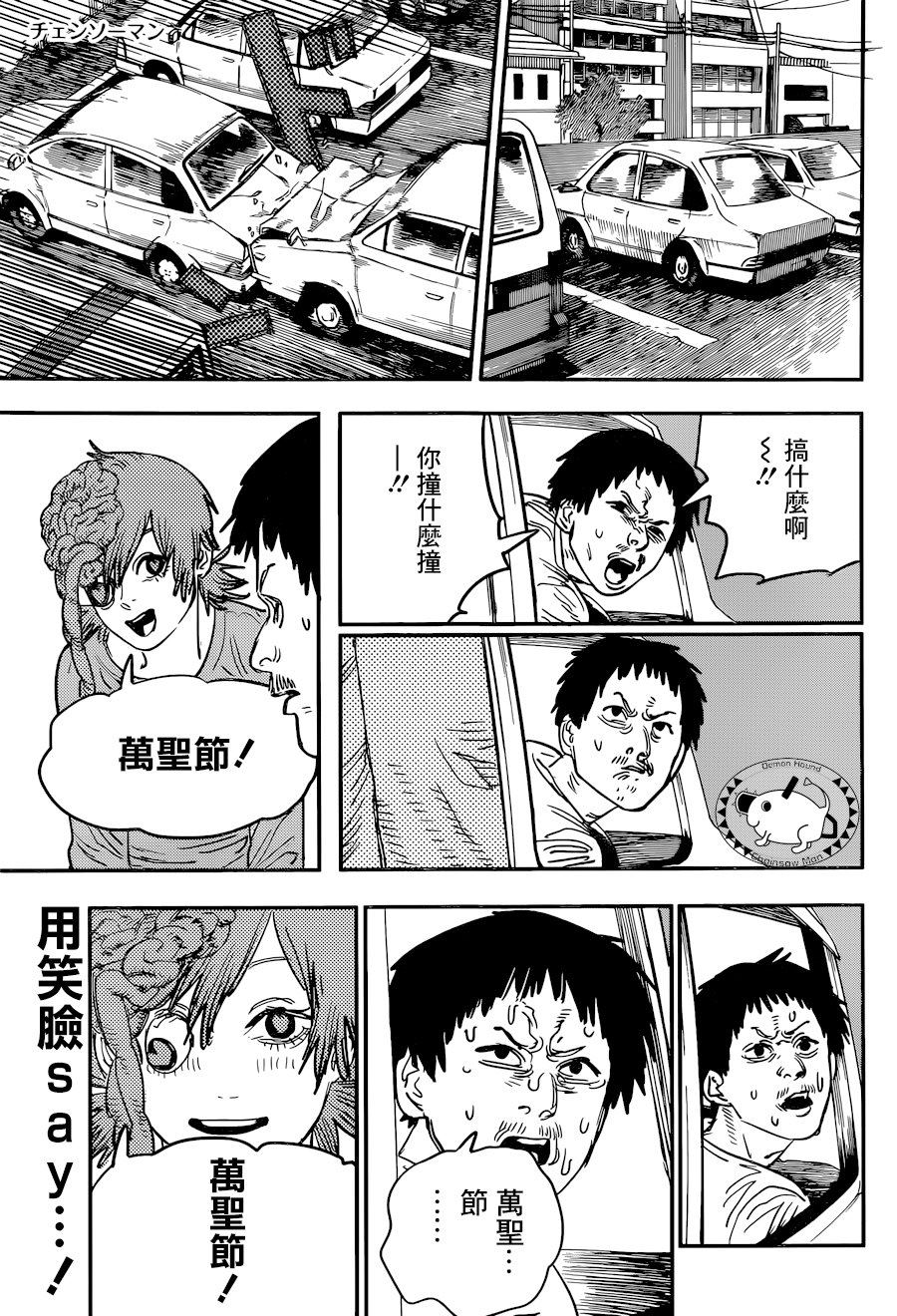 《电锯人》漫画最新章节第58话免费下拉式在线观看章节第【1】张图片