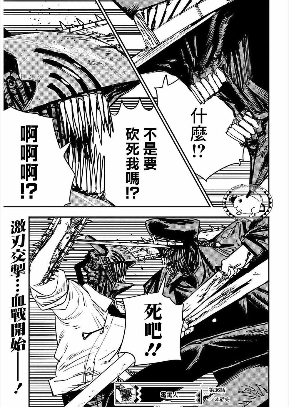 《电锯人》漫画最新章节第36话免费下拉式在线观看章节第【18】张图片