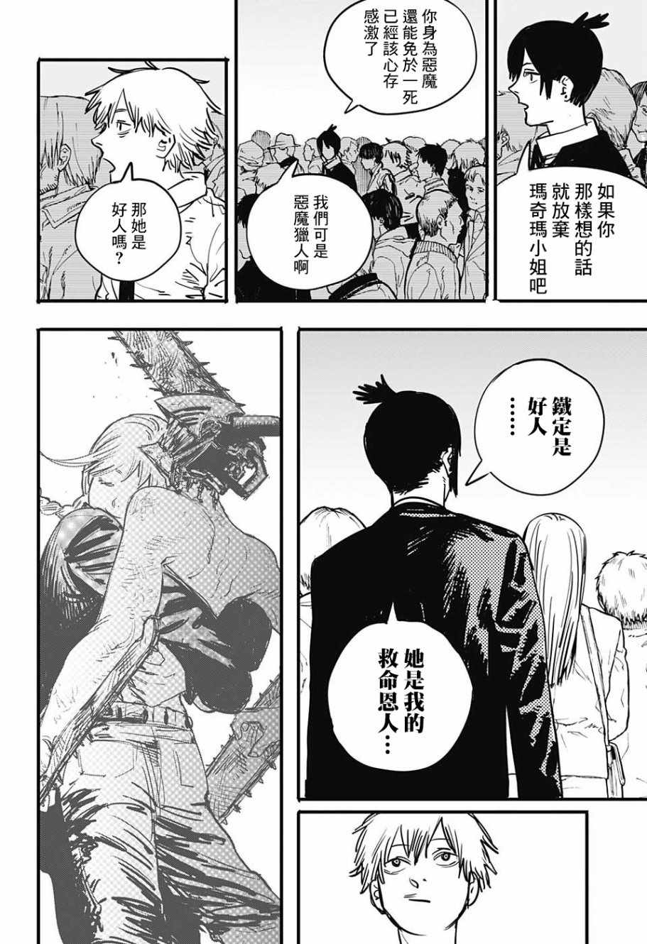 《电锯人》漫画最新章节第3话免费下拉式在线观看章节第【22】张图片