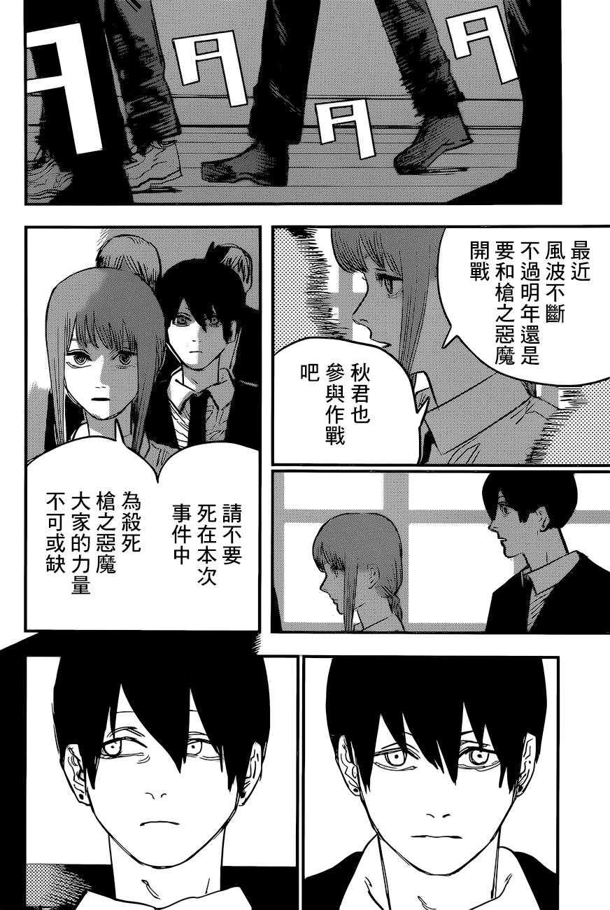 《电锯人》漫画最新章节第53话 梦之中免费下拉式在线观看章节第【13】张图片