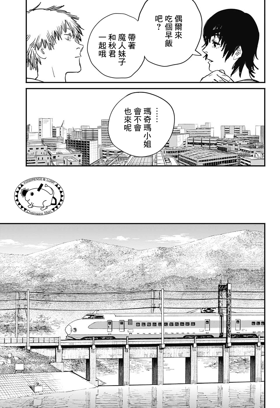 《电锯人》漫画最新章节第22话免费下拉式在线观看章节第【15】张图片