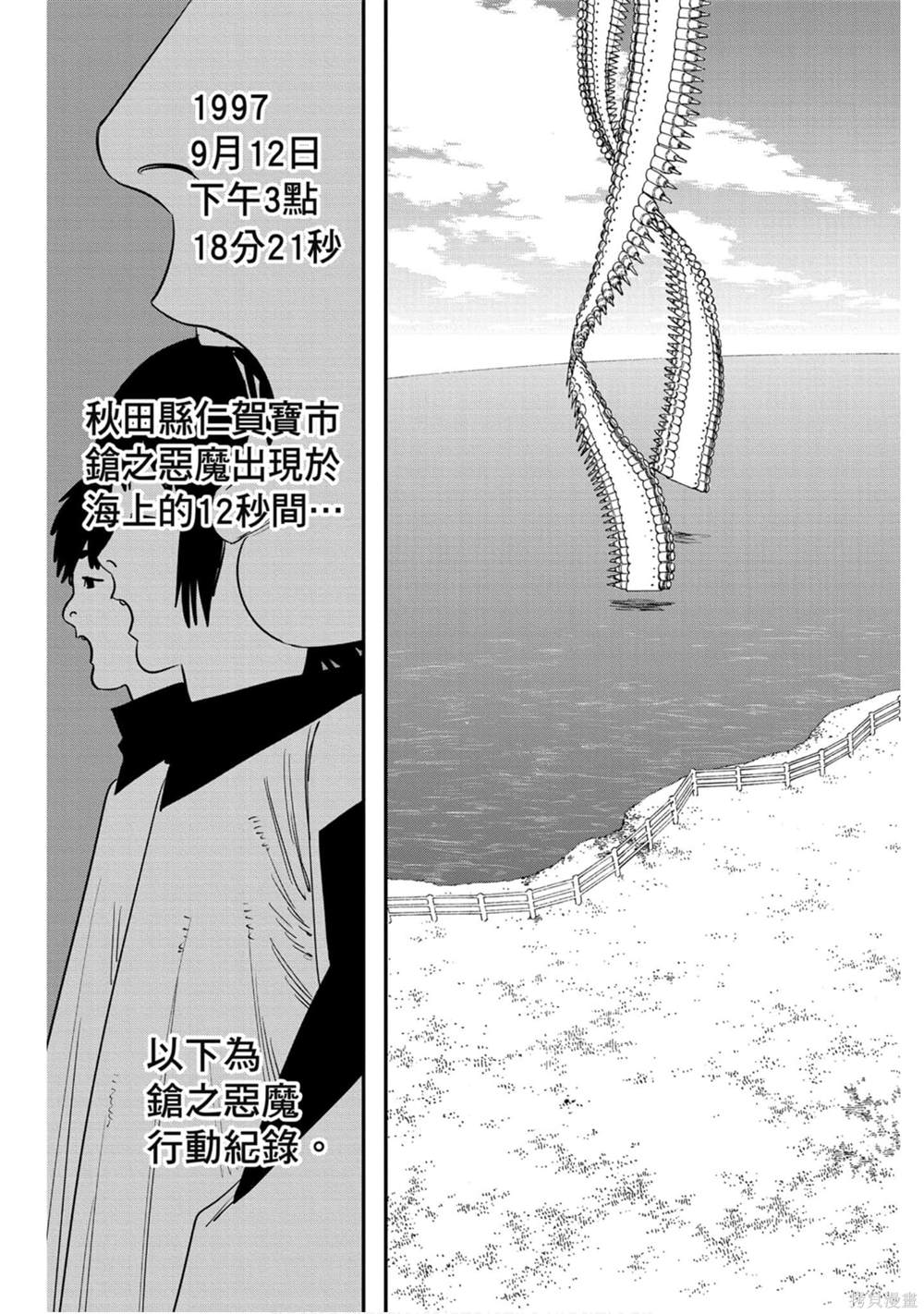 《电锯人》漫画最新章节第9卷免费下拉式在线观看章节第【102】张图片