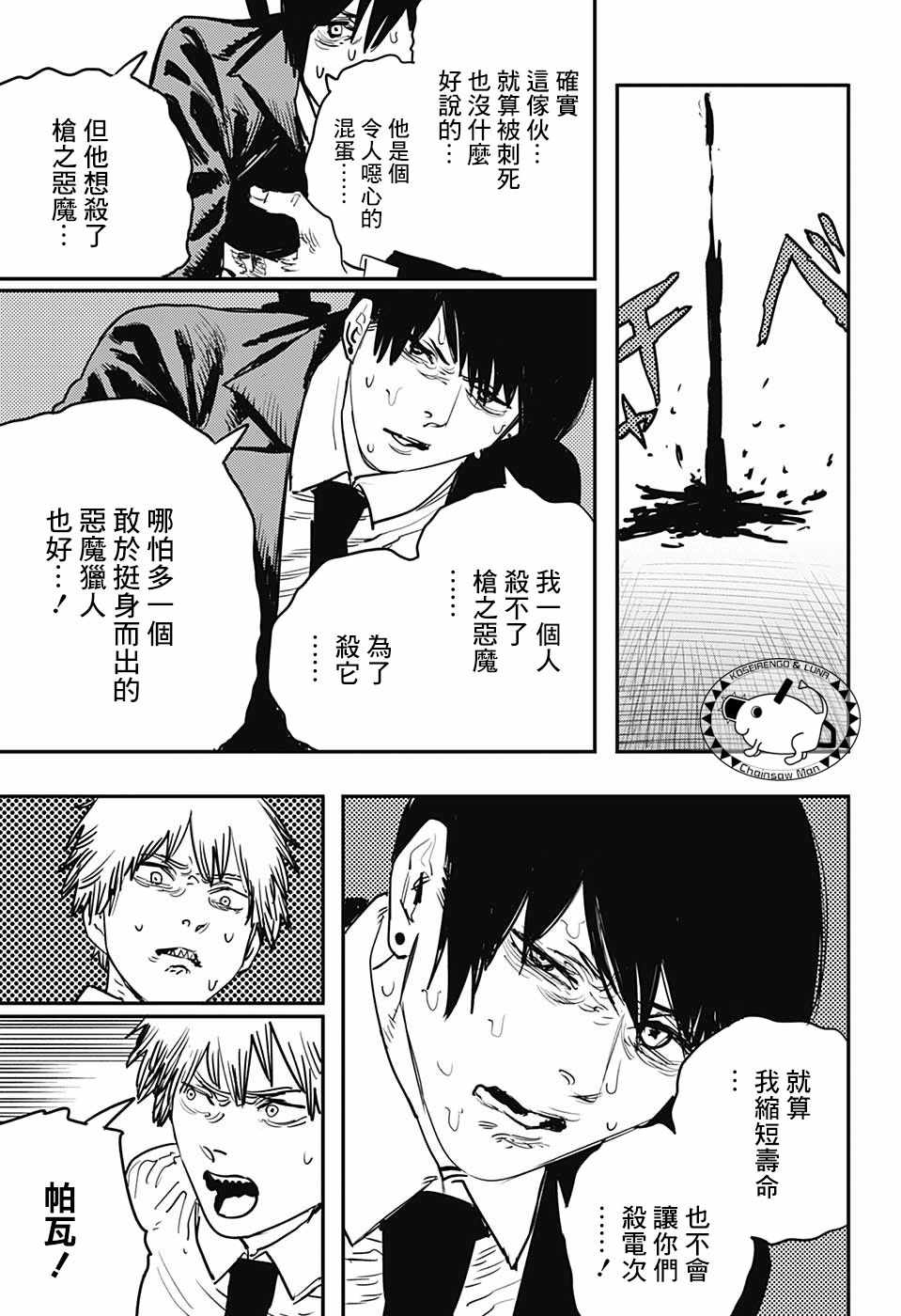 《电锯人》漫画最新章节第18话免费下拉式在线观看章节第【5】张图片