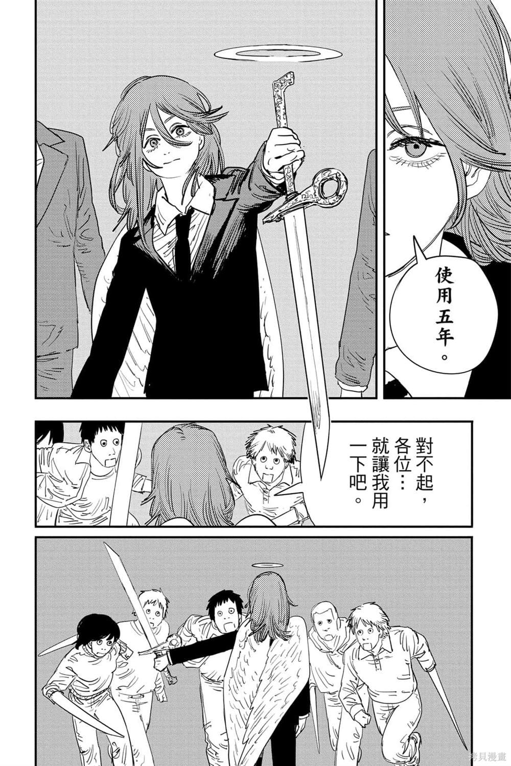 《电锯人》漫画最新章节第7卷免费下拉式在线观看章节第【154】张图片