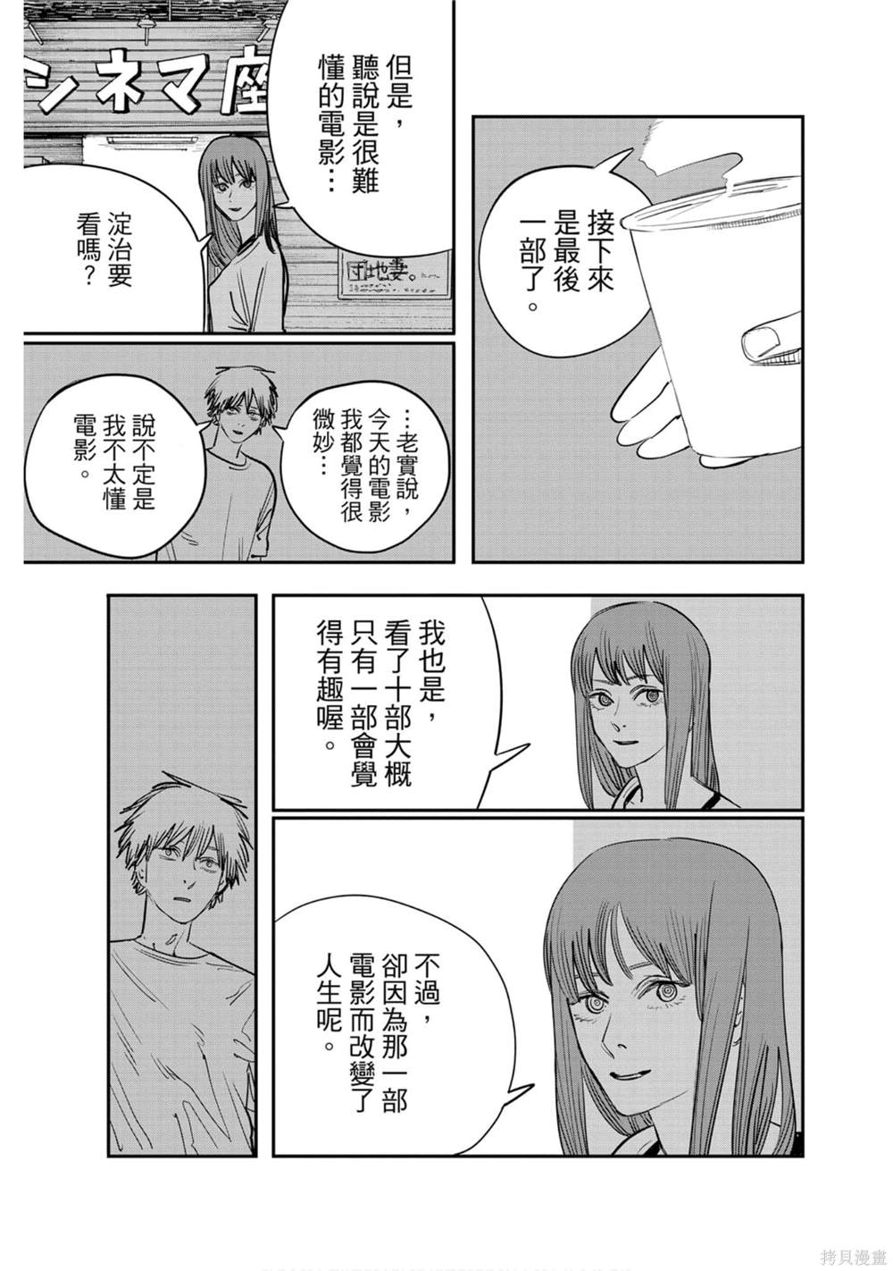 《电锯人》漫画最新章节第5卷免费下拉式在线观看章节第【104】张图片