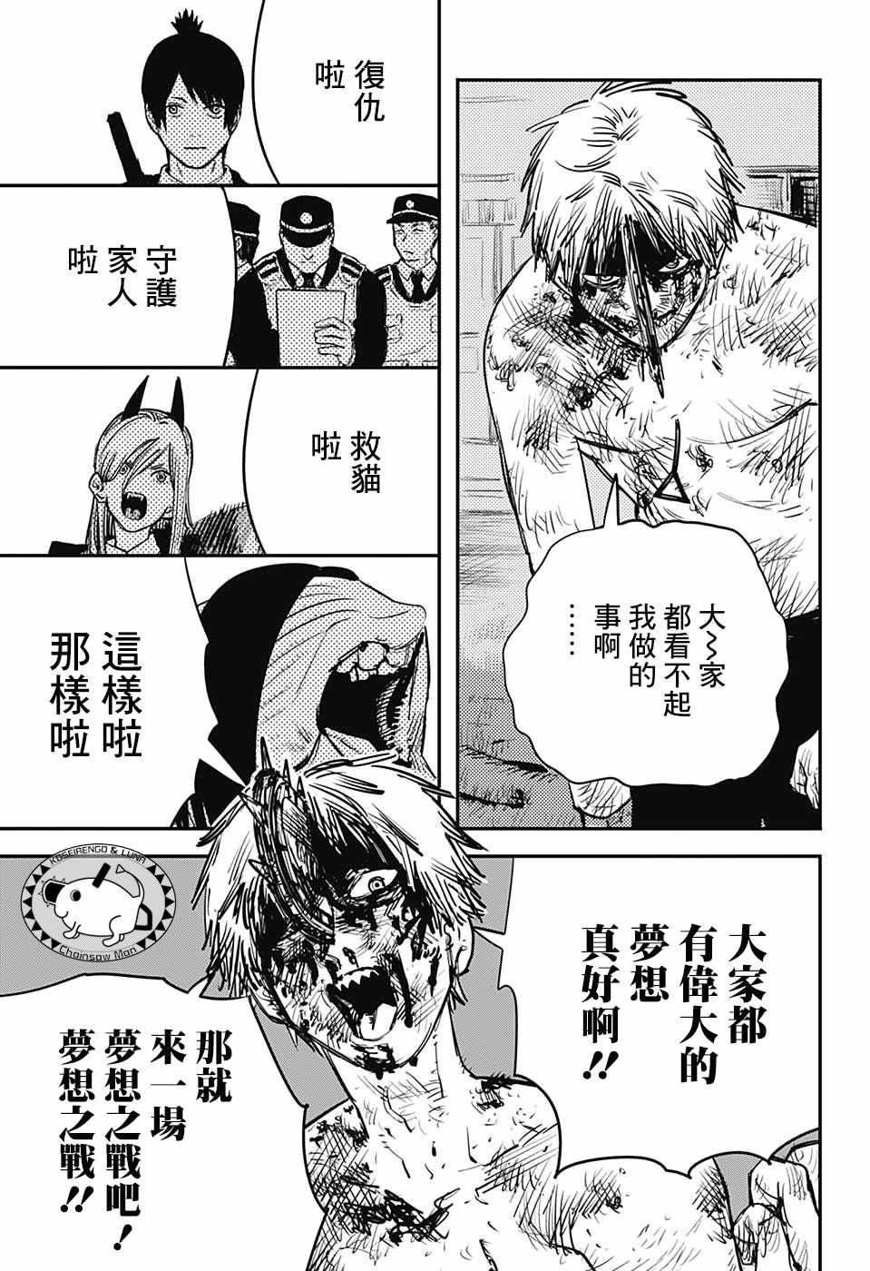 《电锯人》漫画最新章节第10话免费下拉式在线观看章节第【7】张图片