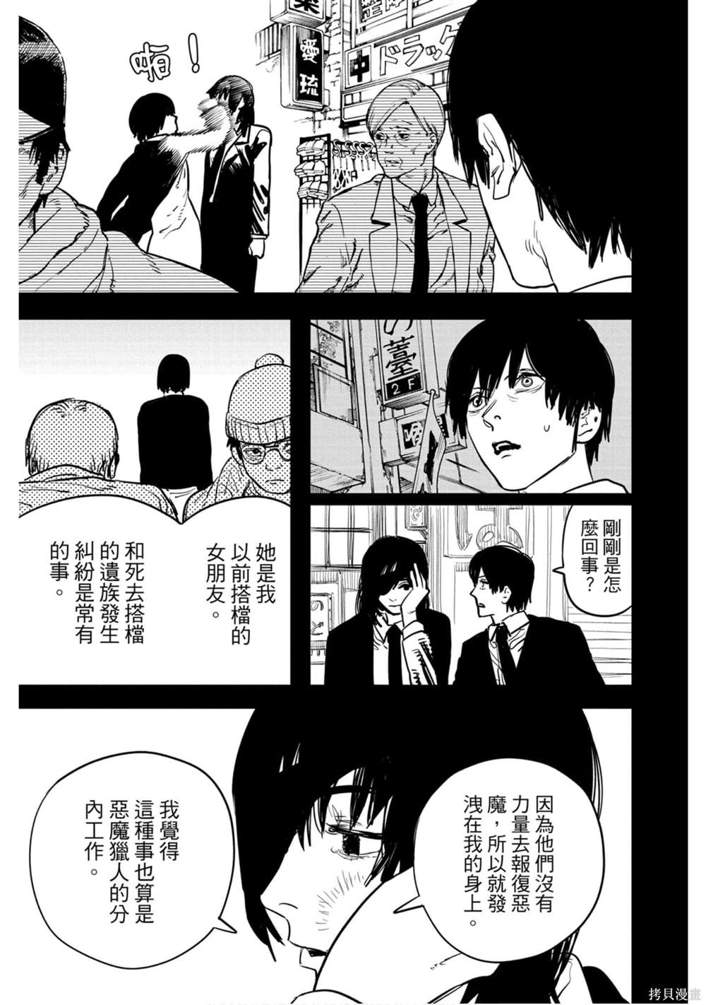 《电锯人》漫画最新章节第2卷免费下拉式在线观看章节第【176】张图片