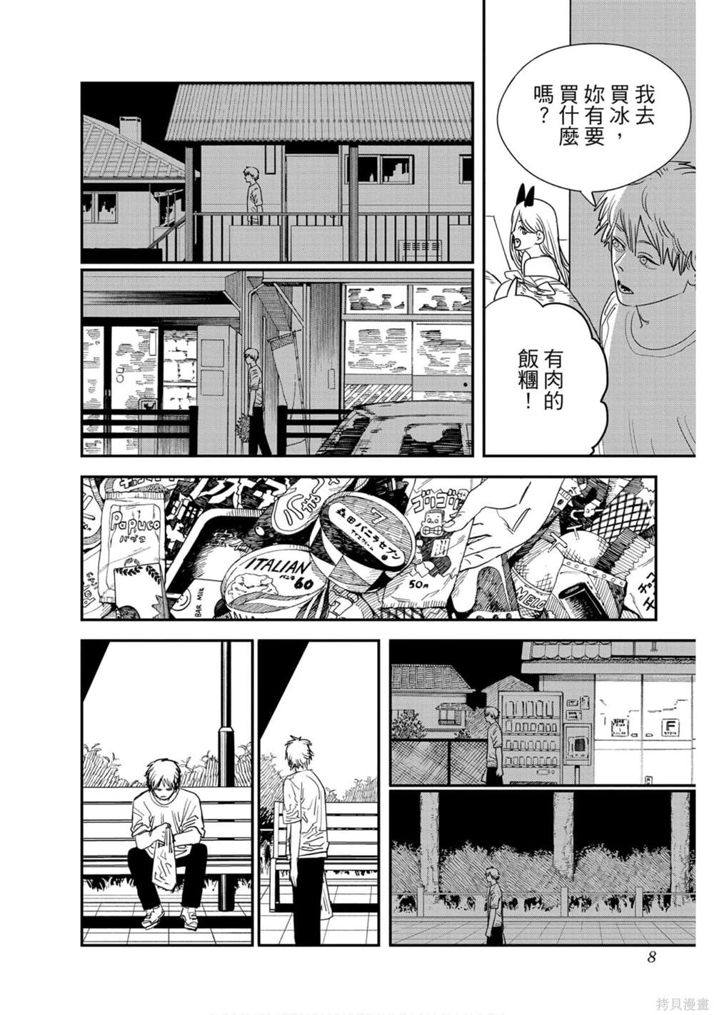 《电锯人》漫画最新章节第10卷免费下拉式在线观看章节第【7】张图片