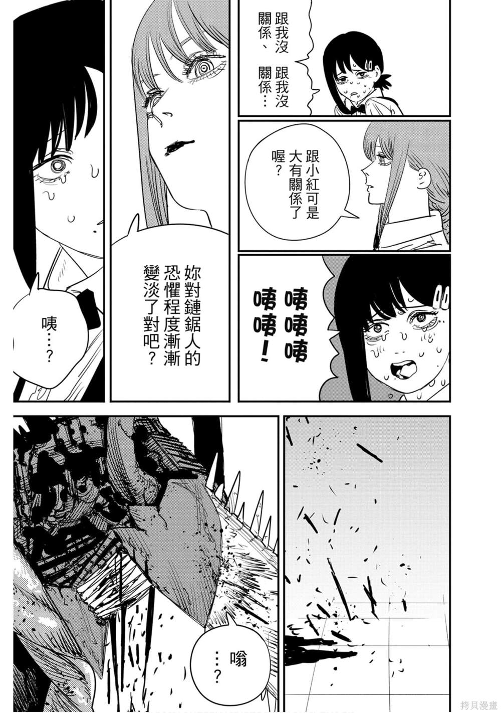 《电锯人》漫画最新章节第11卷免费下拉式在线观看章节第【10】张图片